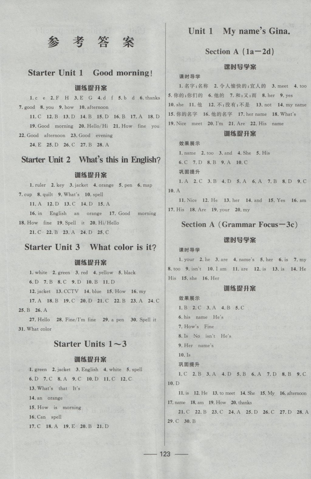 2016年夺冠百分百新导学课时练七年级英语上册人教版 参考答案第1页