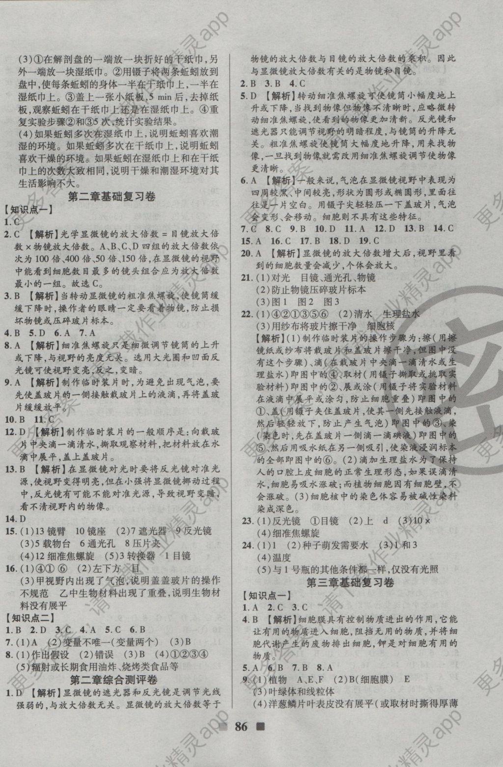 2016年优加全能大考卷七年级生物上册苏教版