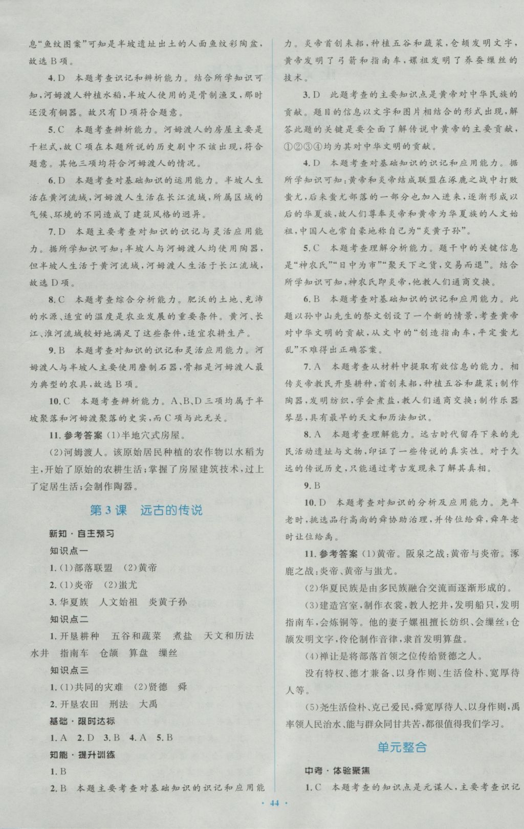 2016年新課標初中同步學(xué)習(xí)目標與檢測七年級歷史上冊人教版 參考答案第2頁