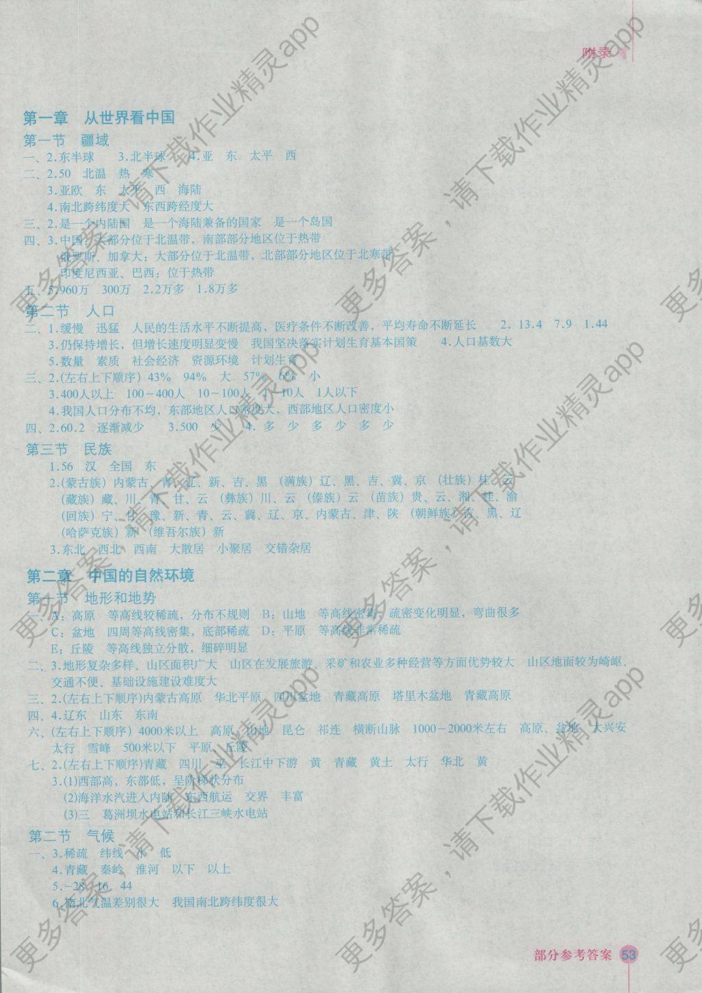 2016年地理填充图册八年级上册星球地图出版