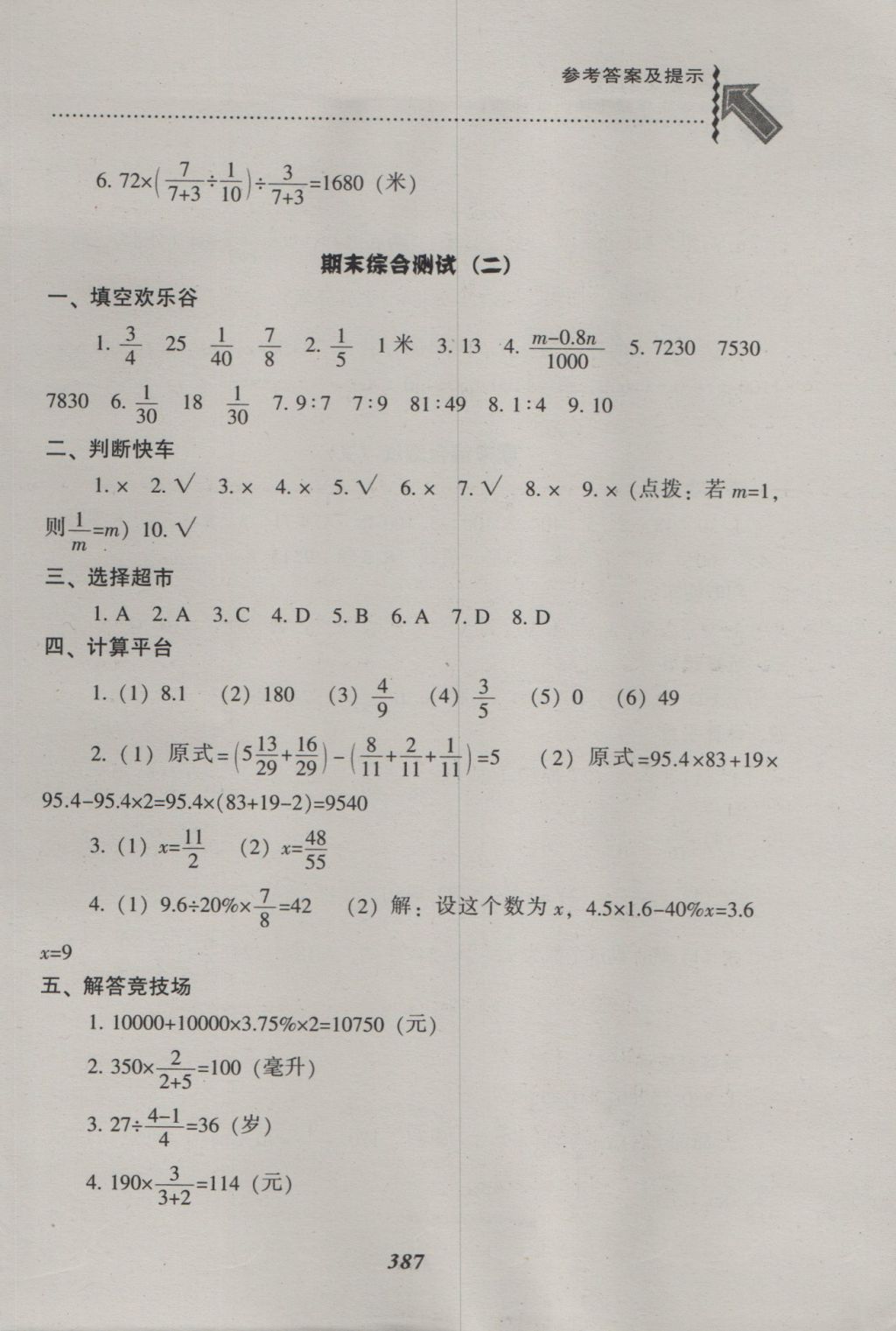 2016年尖子生题库六年级数学上册北师大版 参考答案第55页