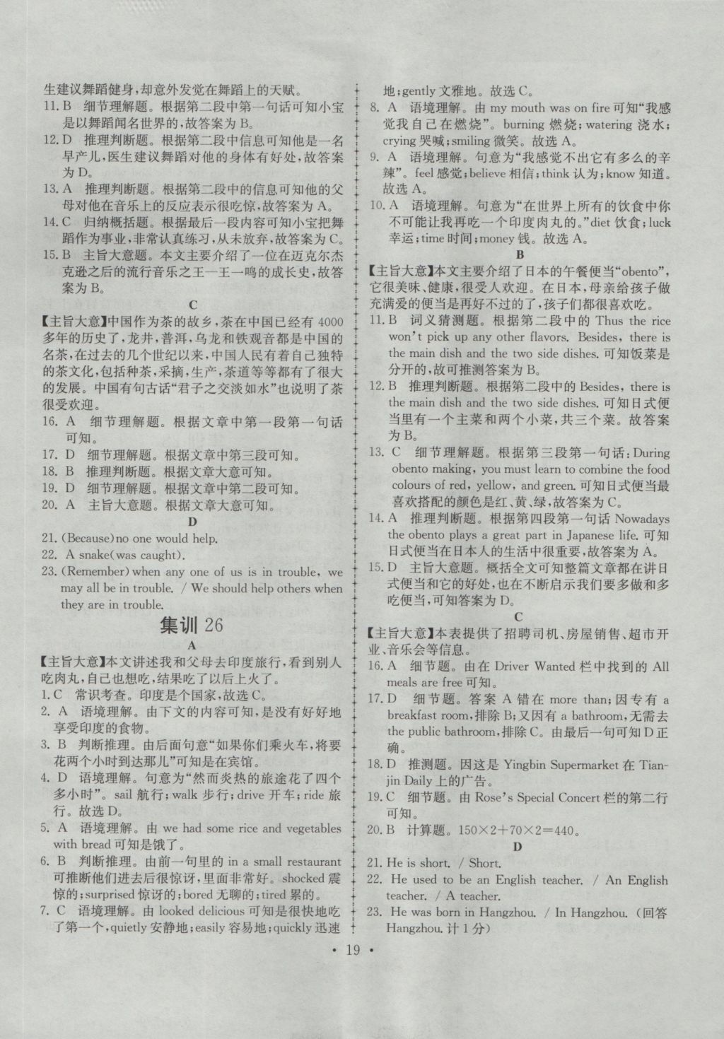 2016年一本通英语阅读与完形七年级 参考答案第19页