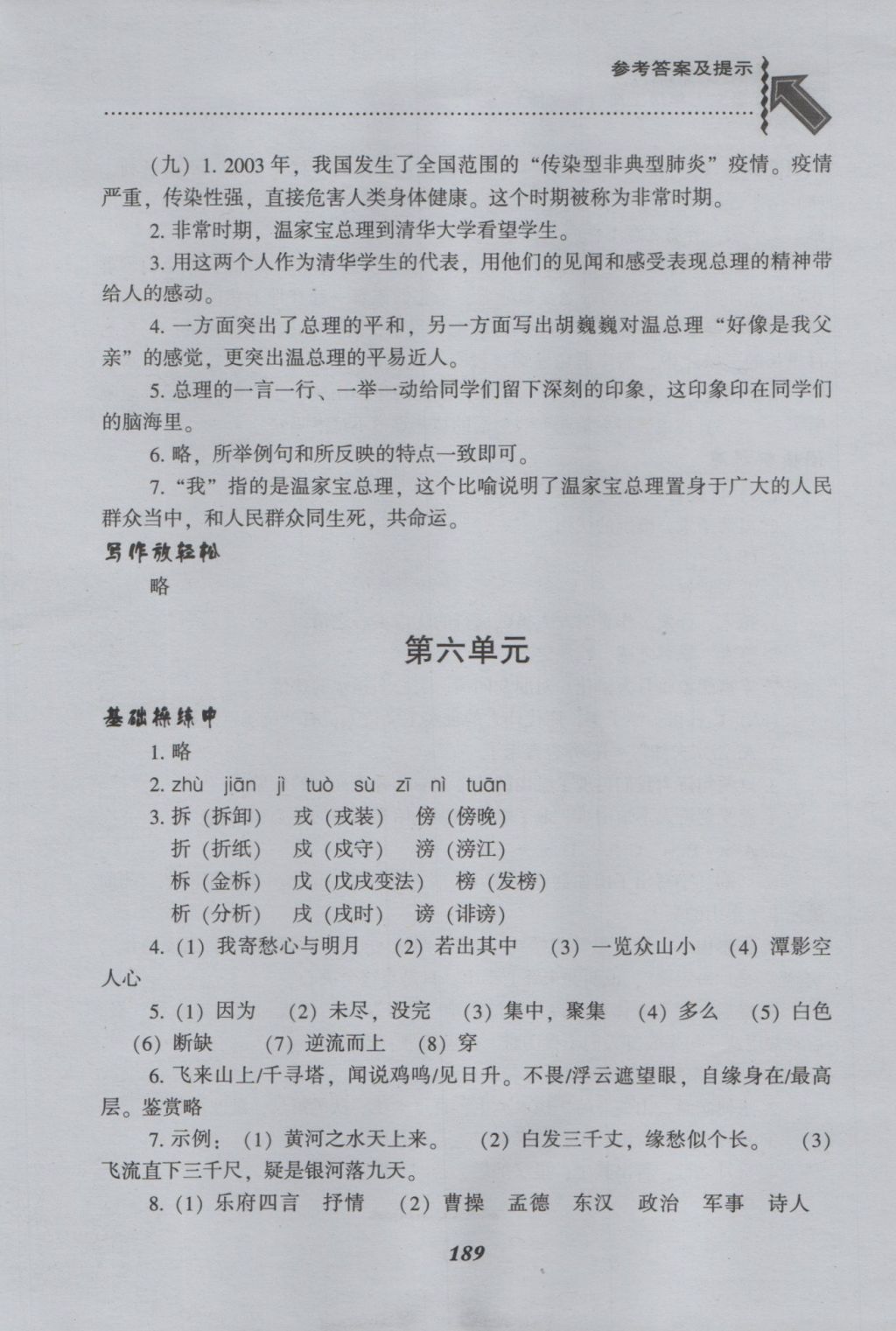 2016年尖子生題庫七年級語文上冊語文版 參考答案第21頁