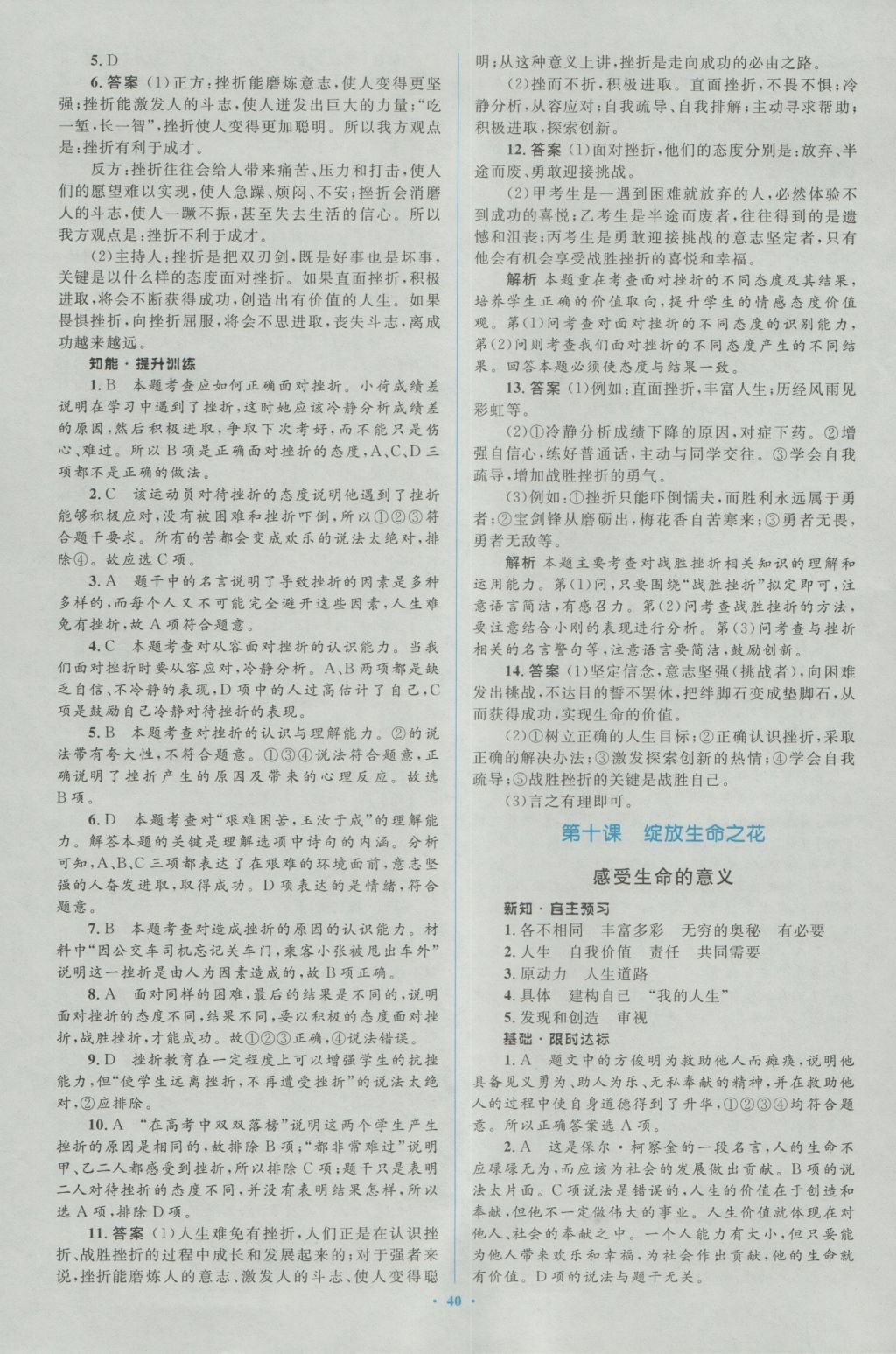 2016年新課標(biāo)初中同步學(xué)習(xí)目標(biāo)與檢測(cè)七年級(jí)道德與法治上冊(cè)人教版 參考答案第16頁(yè)