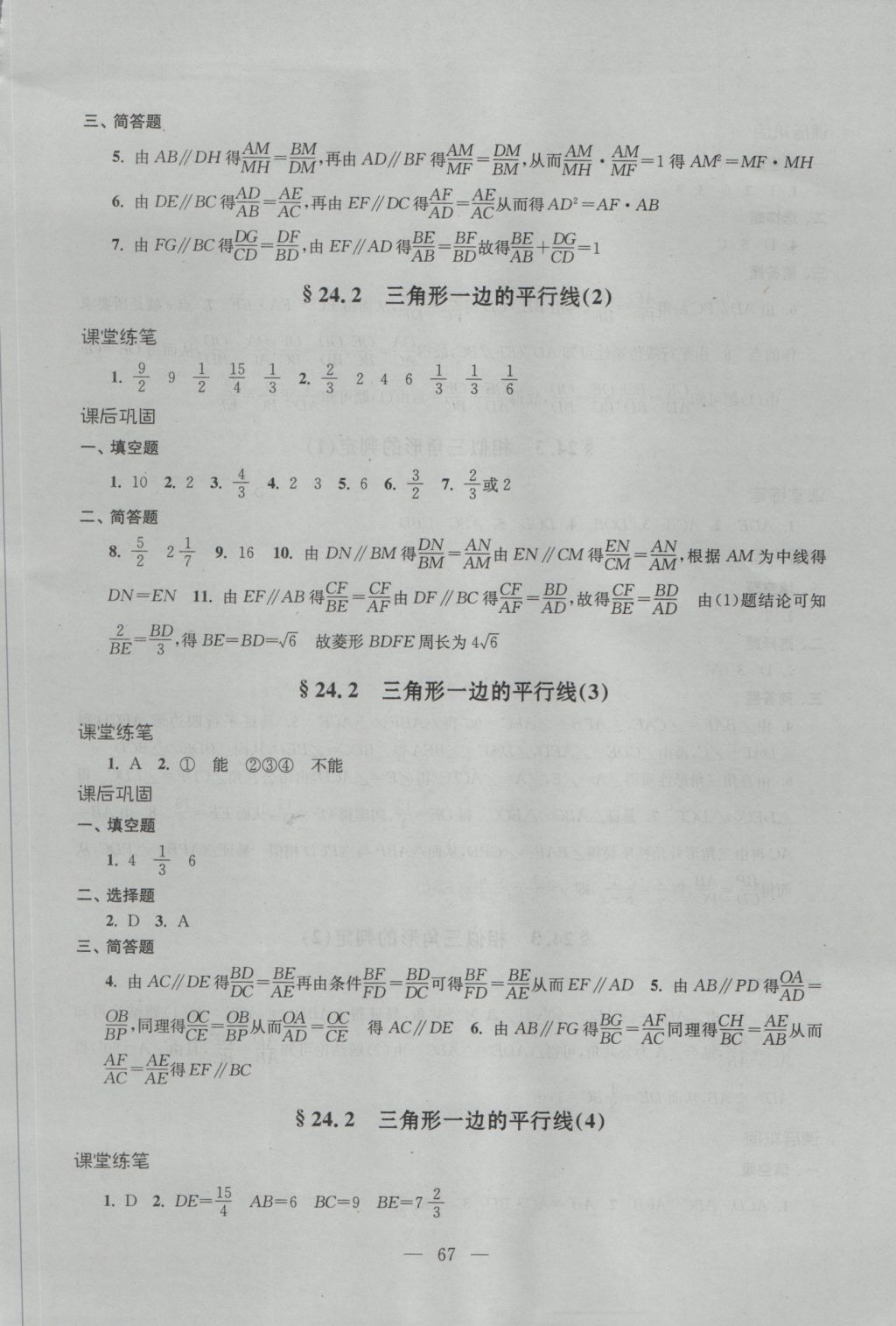 2016年優(yōu)化作業(yè)九年級(jí)數(shù)學(xué)上冊(cè)上海科學(xué)技術(shù)文獻(xiàn)出版社 參考答案第1頁(yè)