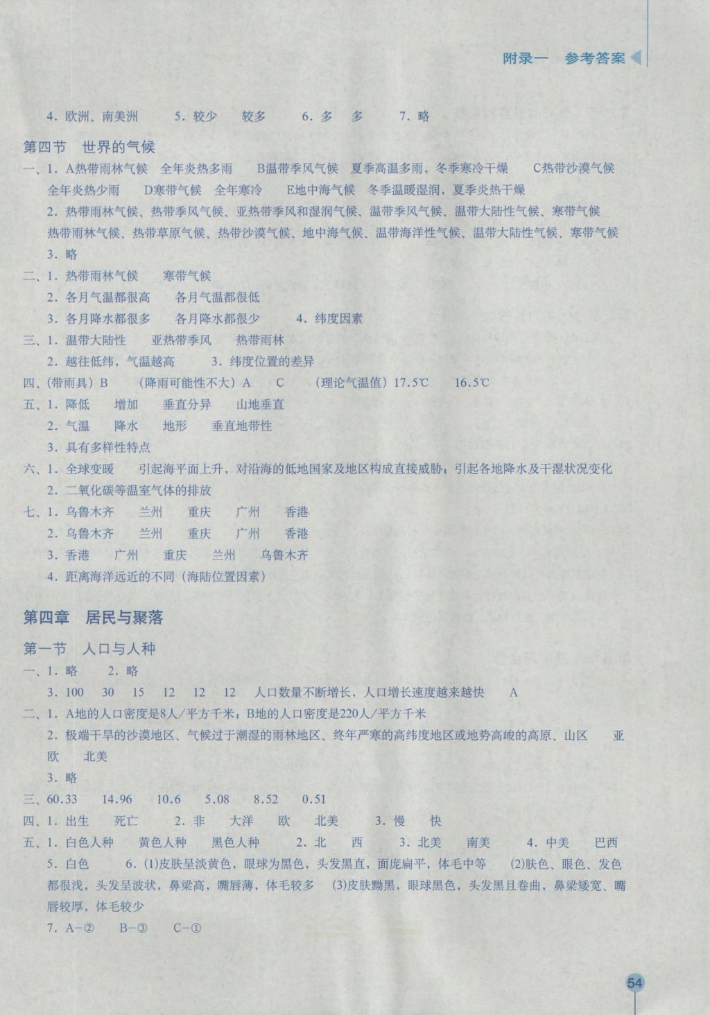 2016年地理填充圖冊(cè)七年級(jí)上冊(cè)人教版星球地圖出版社 參考答案第4頁(yè)