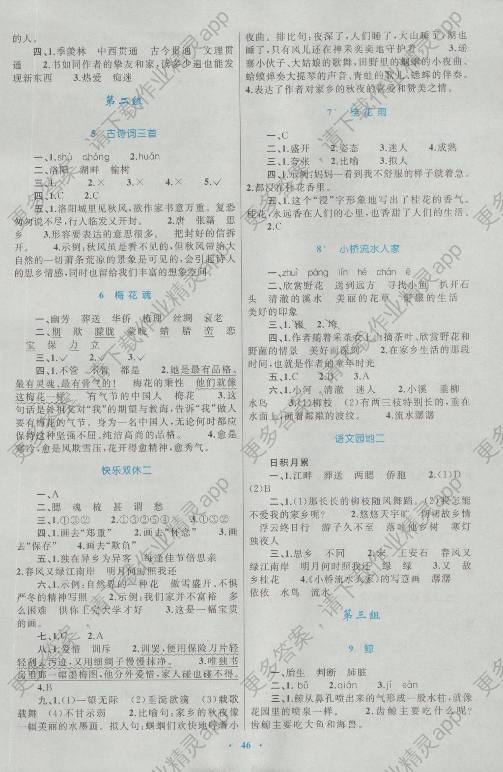 2016年新课标小学同步学习目标与检测五年级语文上册人教版