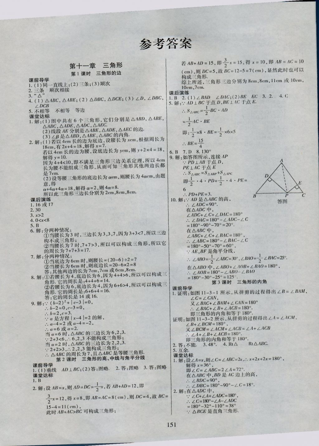 2017年导学与演练八年级数学下册人教版参考答案第1页参考答案