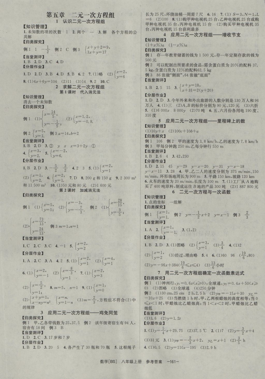 2016年全效學(xué)習(xí)八年級數(shù)學(xué)上冊北師大版 參考答案第5頁