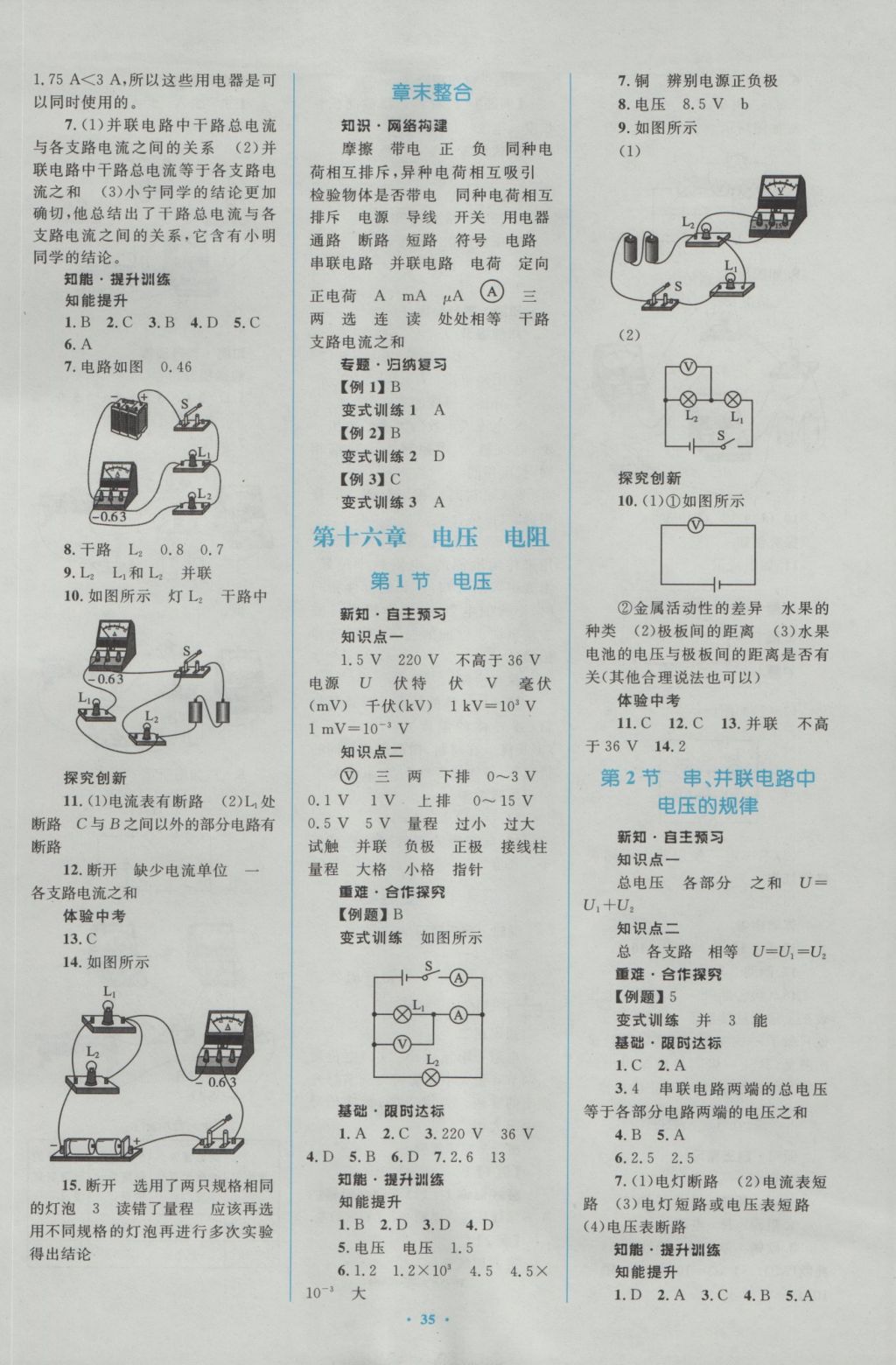 2016年新課標(biāo)初中同步學(xué)習(xí)目標(biāo)與檢測九年級物理全一冊人教版 參考答案第5頁