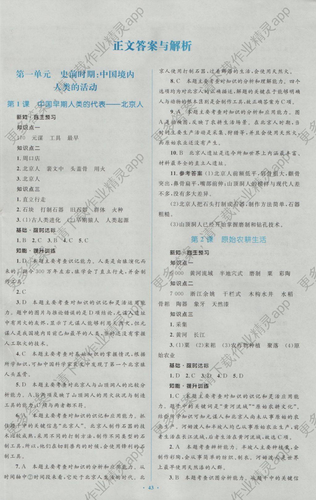 2016年新课标初中同步学习目标与检测七年级