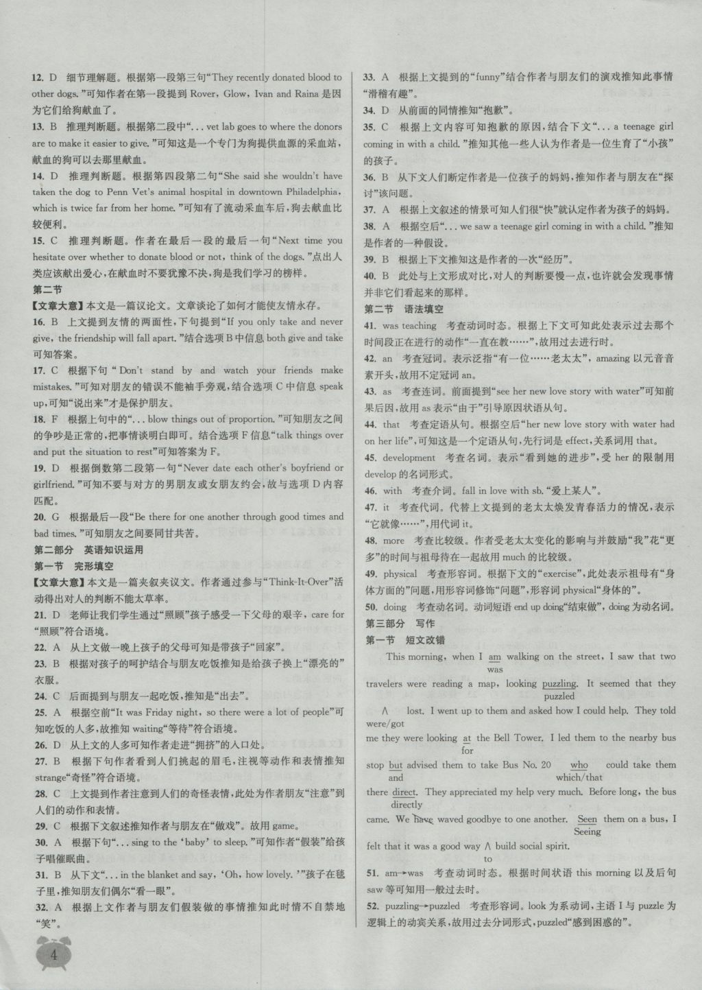 2016年通城学典课时作业本英语必修1人教版 参考答案第4页