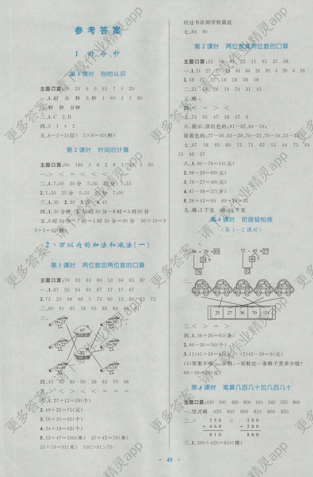 2016年新课标小学同步学习目标与检测三年级