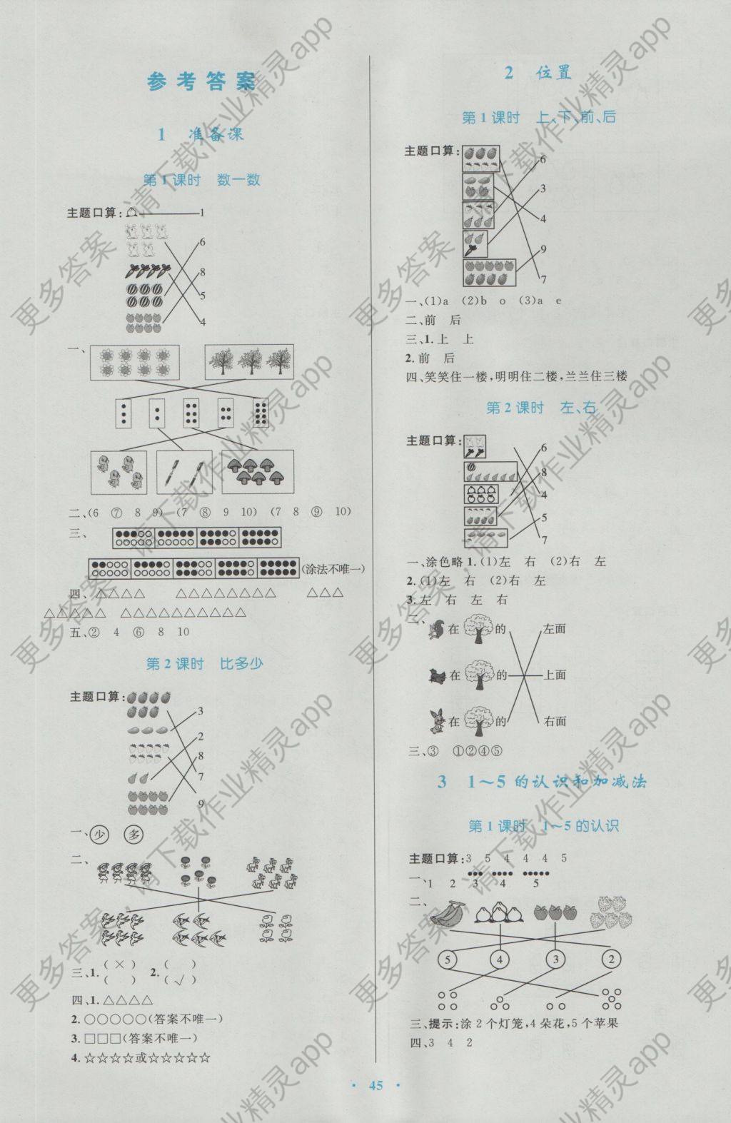 2016年新课标小学同步学习目标与检测一年级