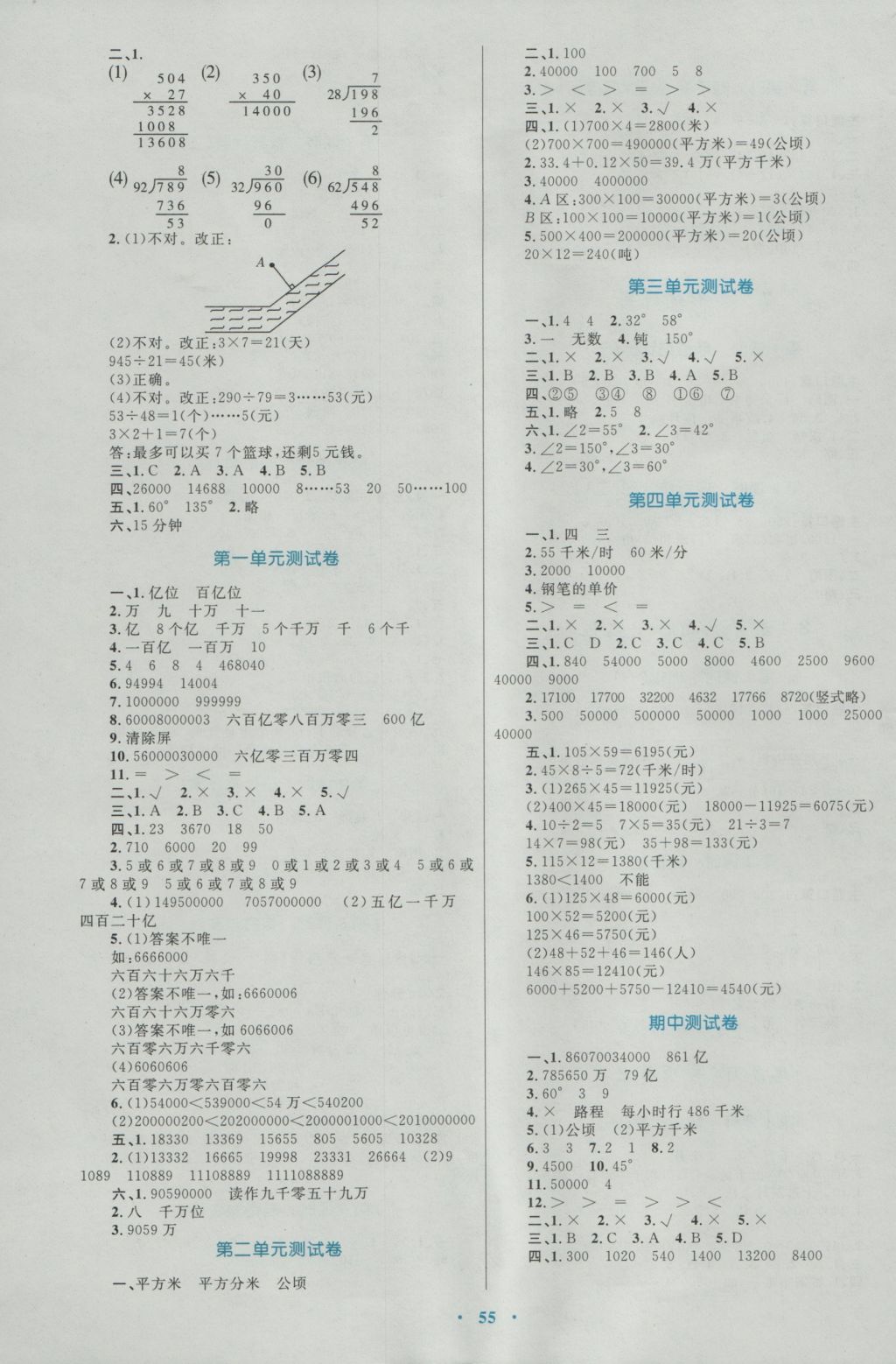 2016年新課標(biāo)小學(xué)同步學(xué)習(xí)目標(biāo)與檢測四年級數(shù)學(xué)上冊人教版 參考答案第7頁