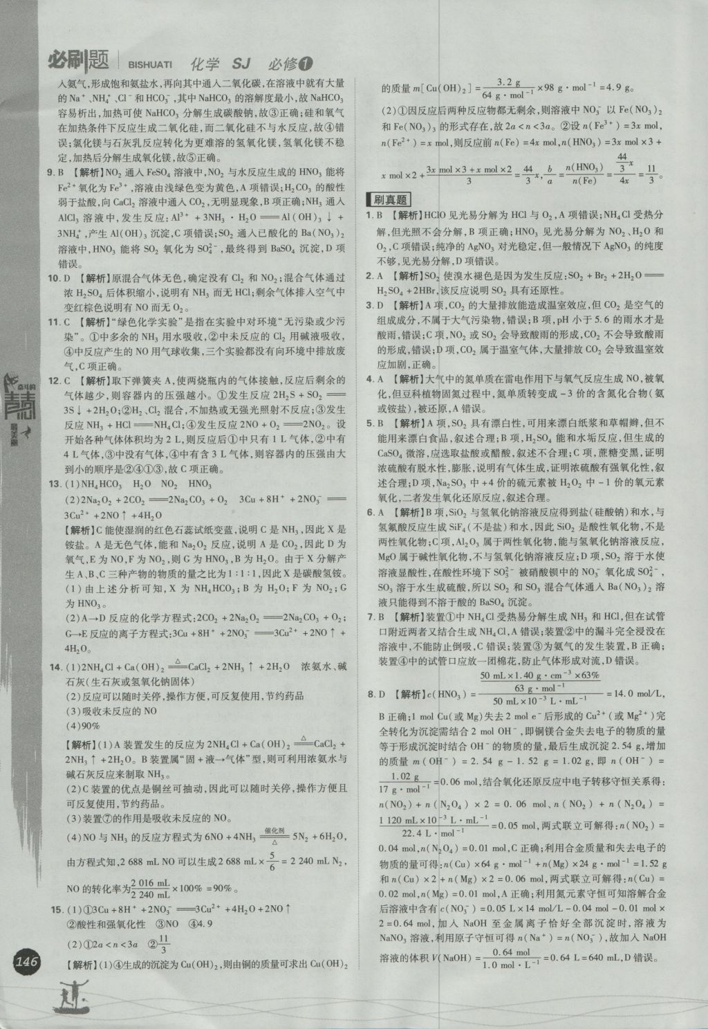 2016年高中必刷题化学必修1苏教版 参考答案第50页