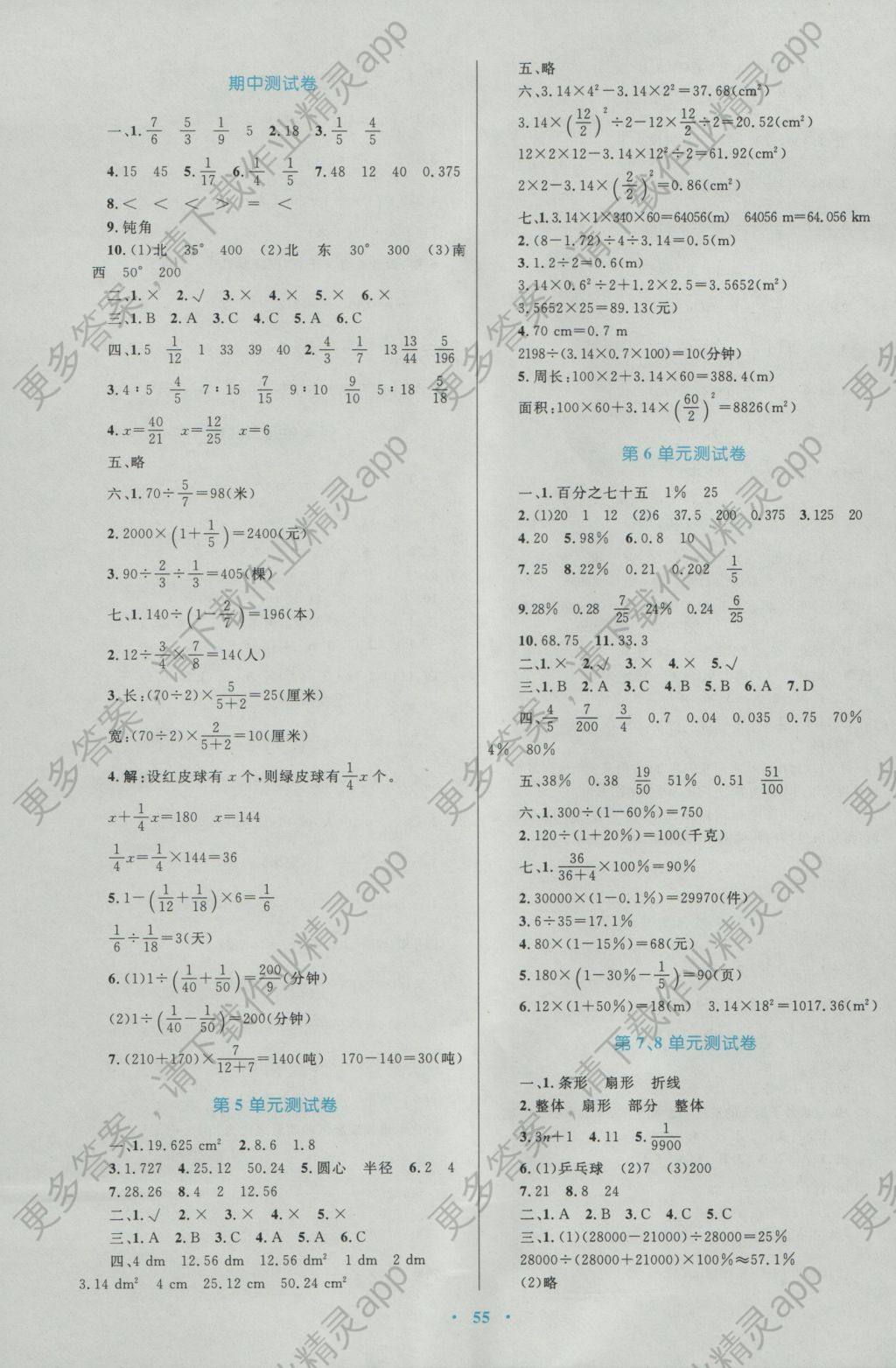 2016年小学同步学习目标与检测六年级数学上册人教版