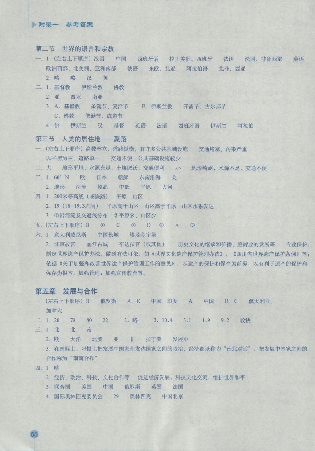 2016年地理填充圖冊(cè)七年級(jí)上冊(cè)人教版星球地圖出版社 參考答案第5頁