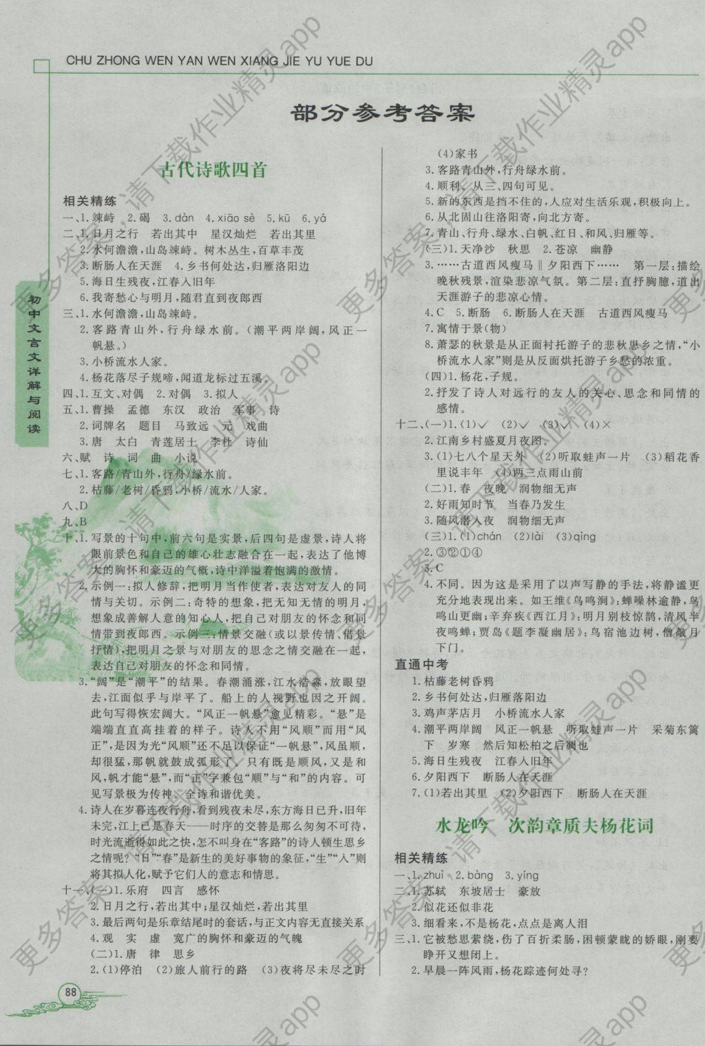 2016年初中文言文详解与阅读七年级上册答案