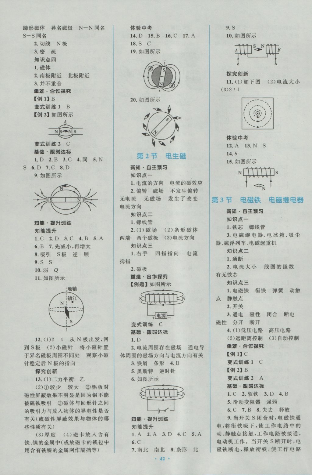 2016年新課標(biāo)初中同步學(xué)習(xí)目標(biāo)與檢測九年級物理全一冊人教版 參考答案第12頁