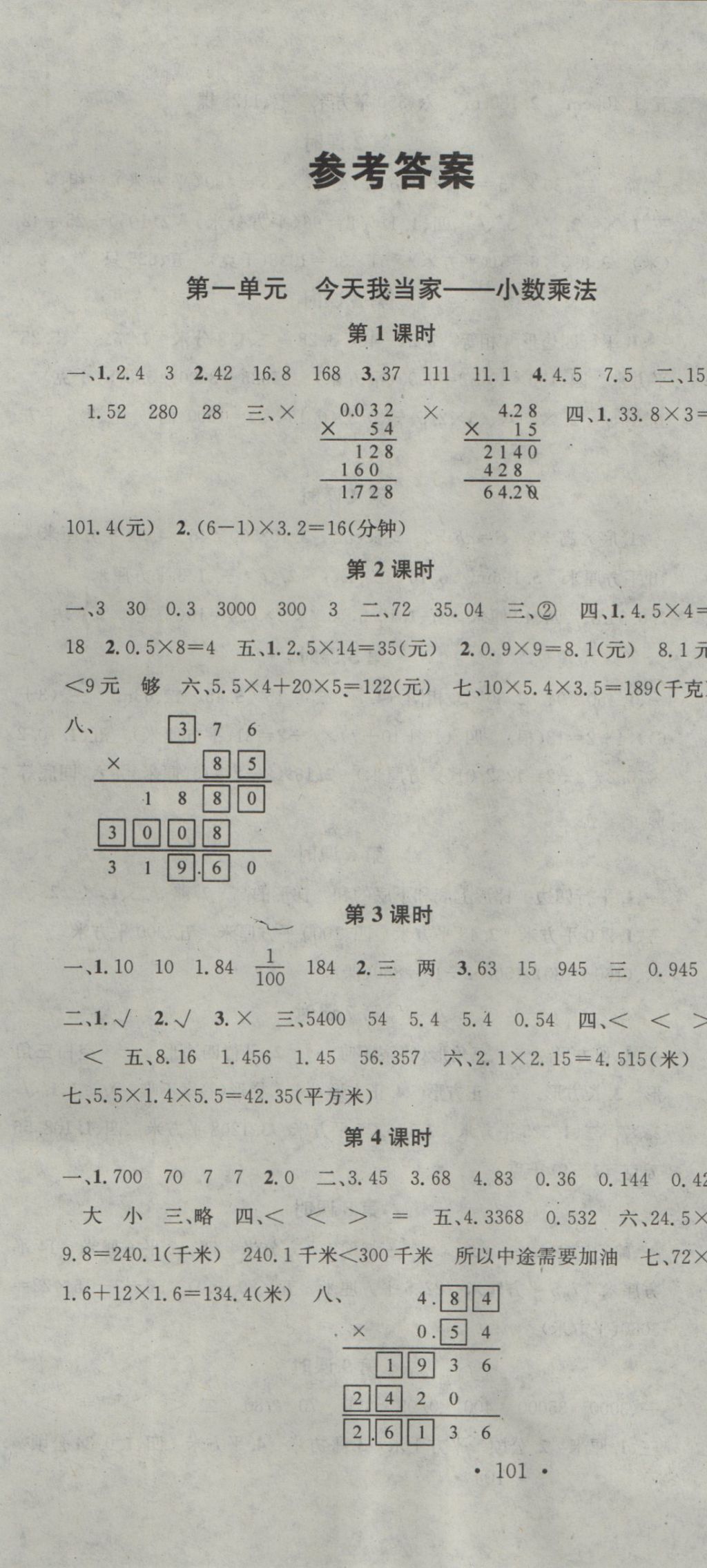 2016年名校課堂助教型教輔五年級數(shù)學(xué)上冊青島版 參考答案第1頁