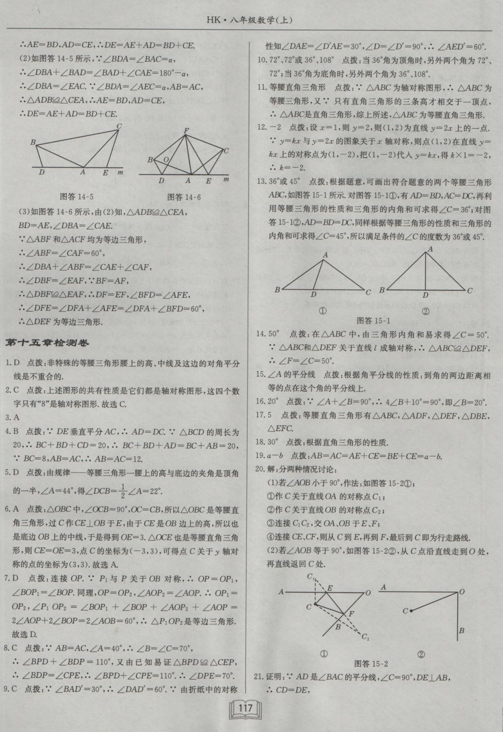 2016年啟東中學(xué)作業(yè)本八年級(jí)數(shù)學(xué)上冊(cè)滬科版 參考答案第25頁