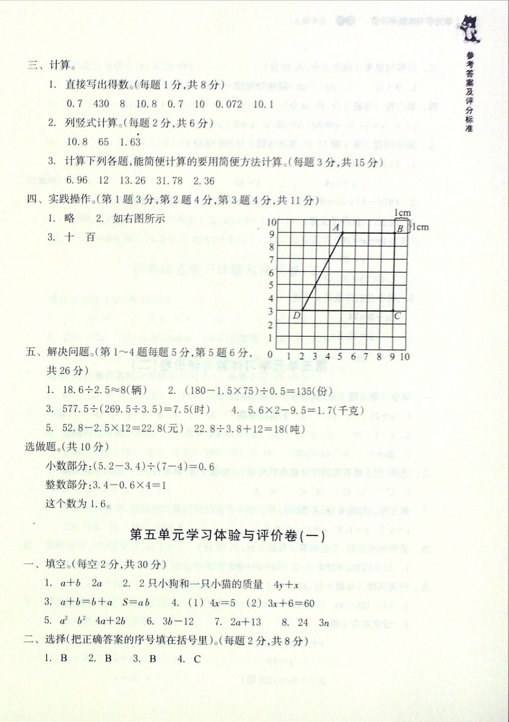 2016年单元学习体验与评价五年级数学上册 参考答案第6页