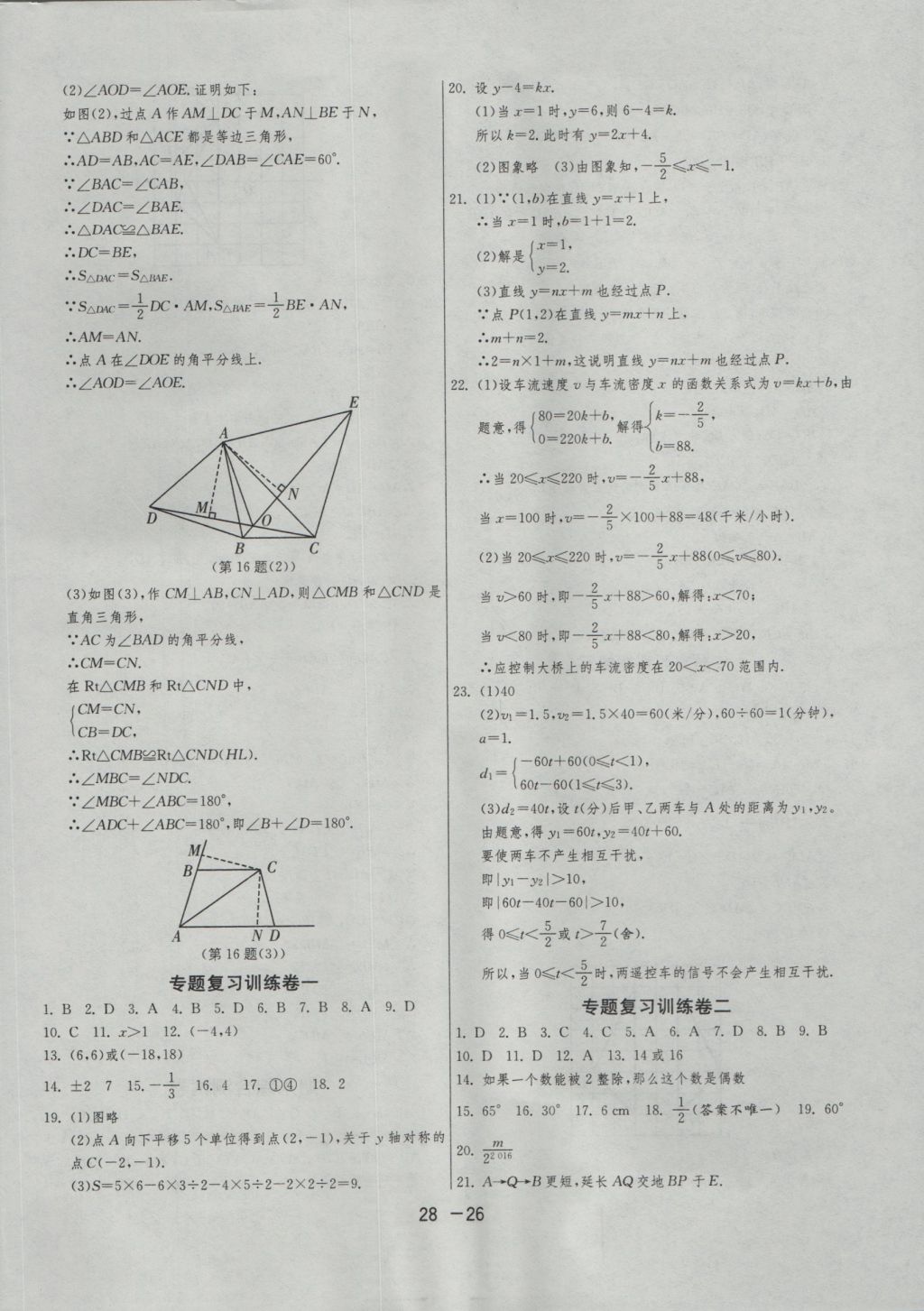 2016年1課3練單元達標測試八年級數(shù)學上冊滬科版 參考答案第26頁