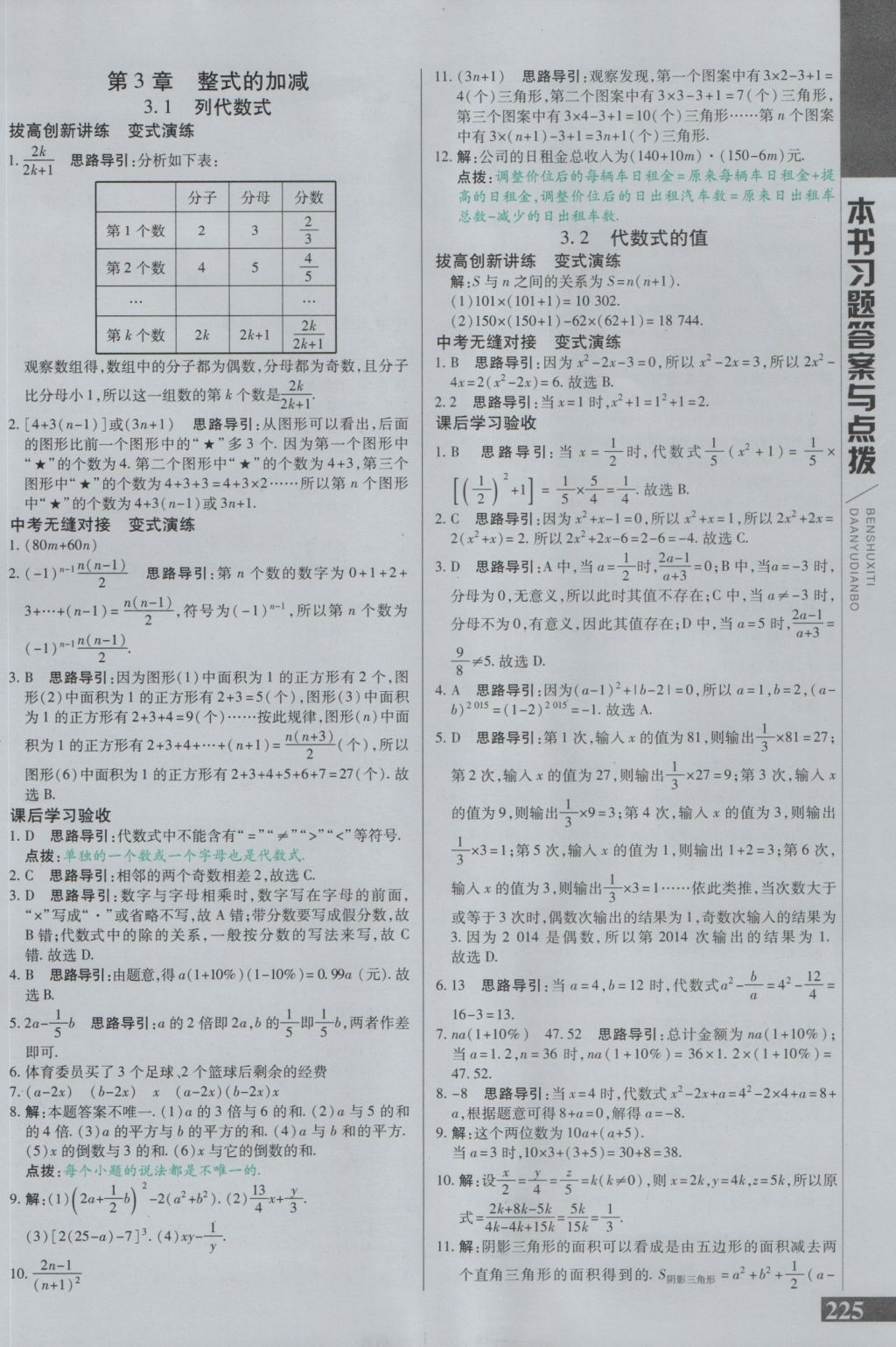 2016年倍速學(xué)習(xí)法七年級數(shù)學(xué)上冊華師大版 參考答案第10頁