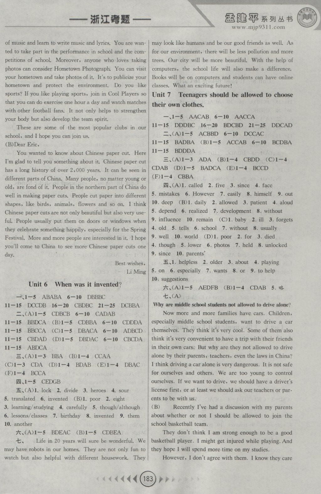 2016年孟建平系列叢書(shū)浙江考題九年級(jí)英語(yǔ)全一冊(cè)人教版 參考答案第3頁(yè)