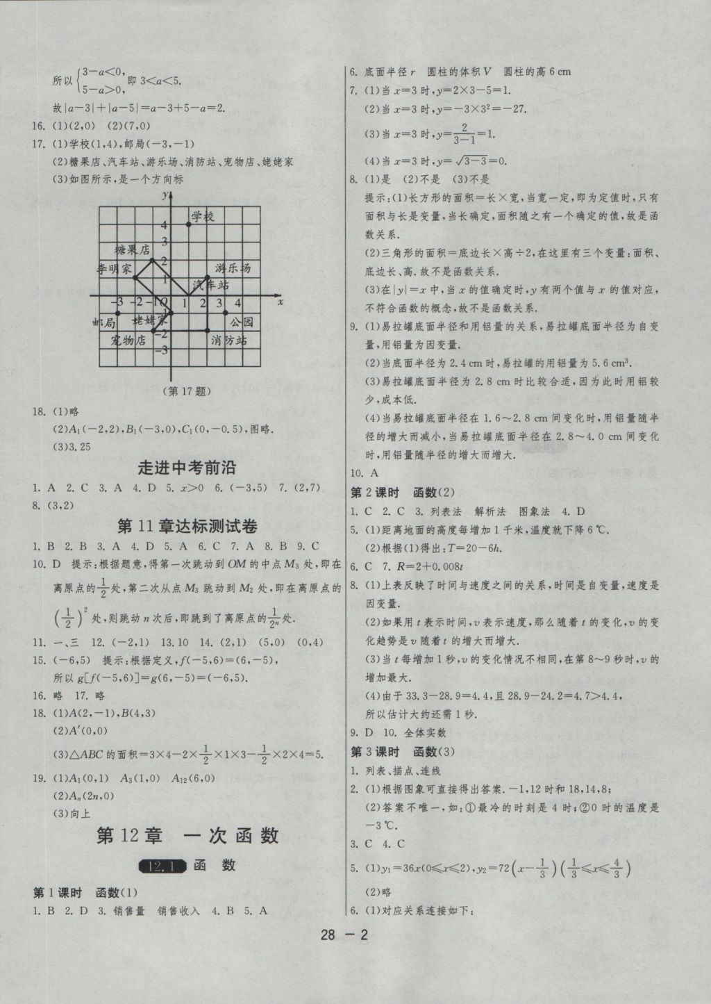 2016年1課3練單元達(dá)標(biāo)測(cè)試八年級(jí)數(shù)學(xué)上冊(cè)滬科版 參考答案第2頁