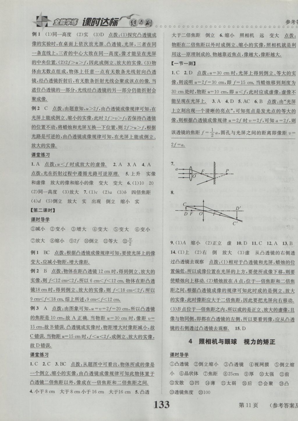 2016年課時(shí)達(dá)標(biāo)練與測(cè)八年級(jí)物理上冊(cè)蘇科版 參考答案第13頁(yè)