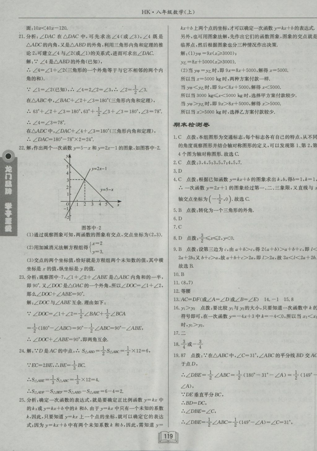 2016年启东中学作业本八年级数学上册沪科版 参考答案第27页