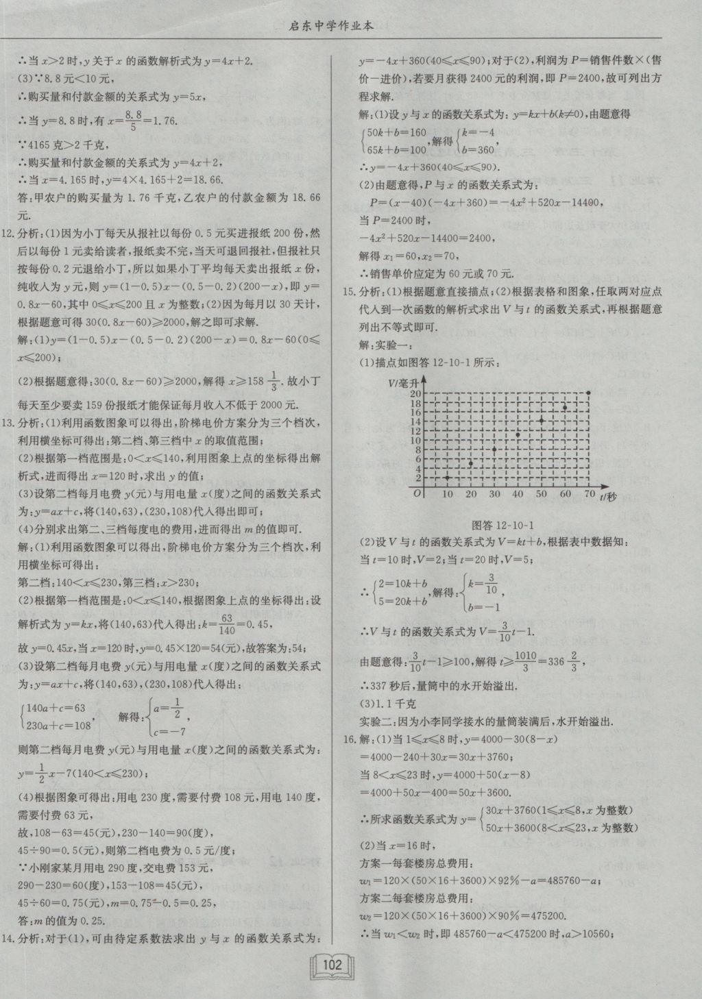 2016年启东中学作业本八年级数学上册沪科版 参考答案第10页