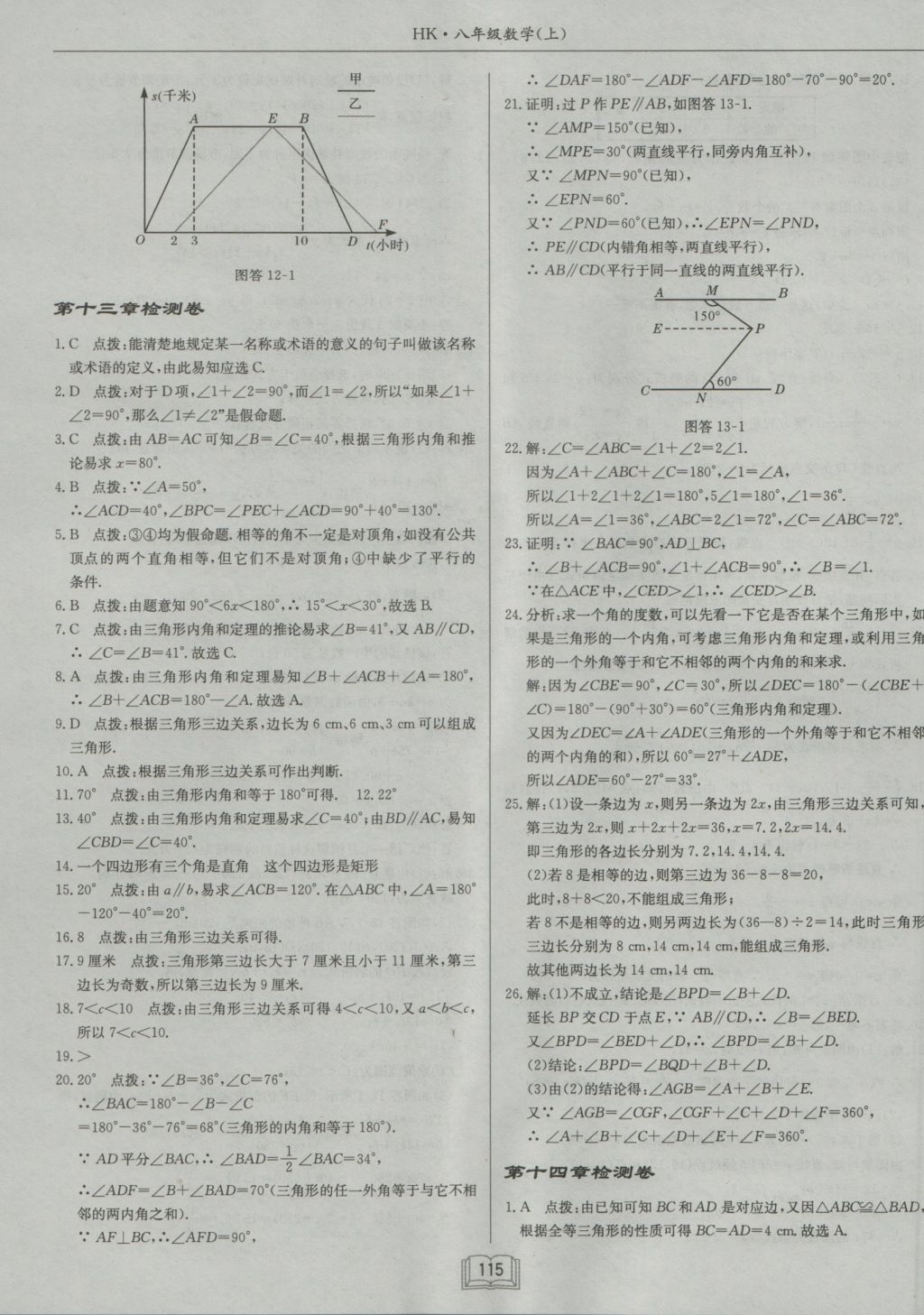 2016年启东中学作业本八年级数学上册沪科版 参考答案第23页