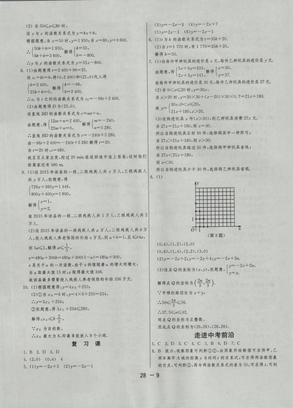 2016年1課3練單元達(dá)標(biāo)測試八年級數(shù)學(xué)上冊滬科版 參考答案第9頁