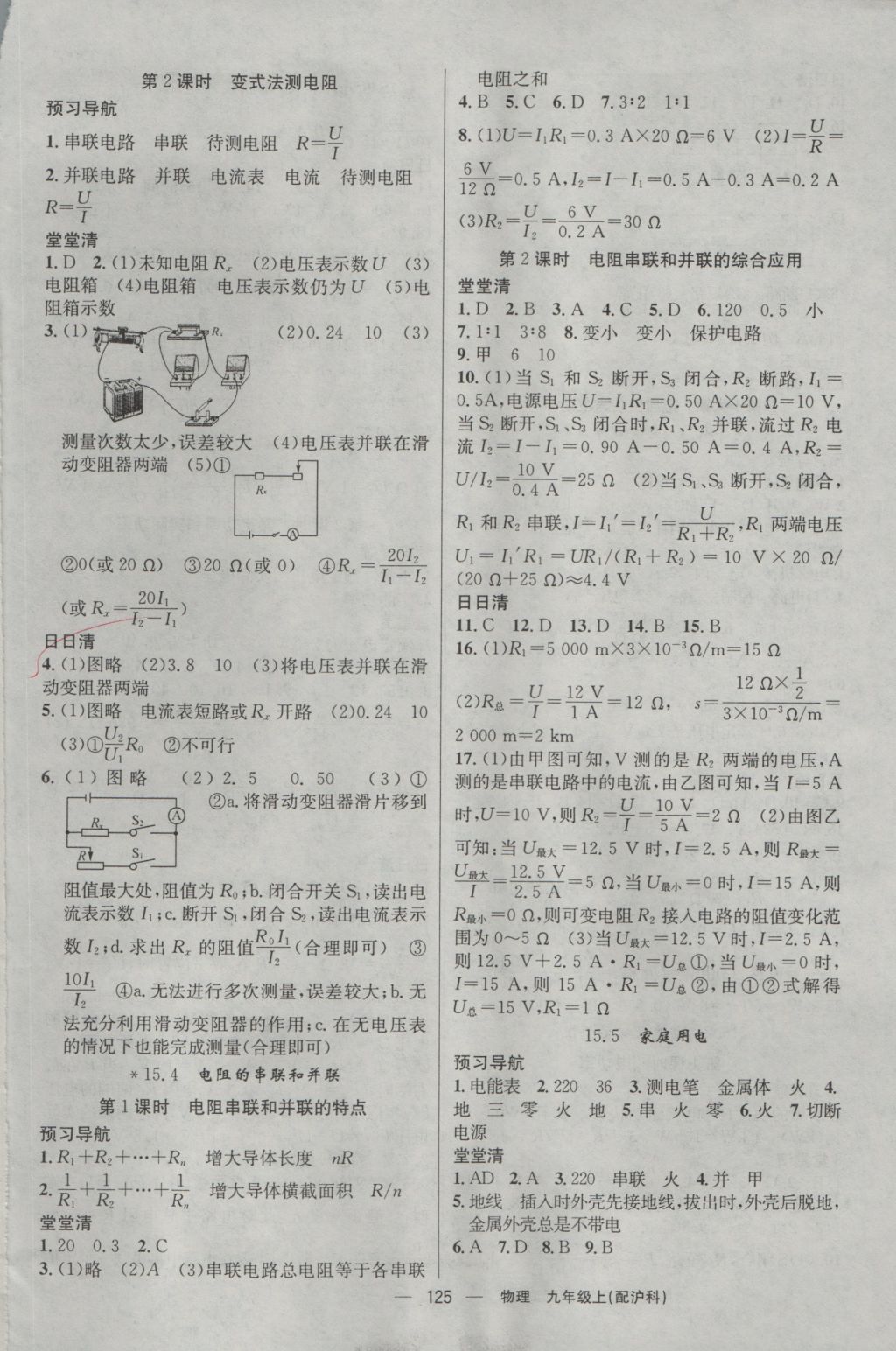 2016年四清導航九年級物理上冊滬科版 參考答案第6頁