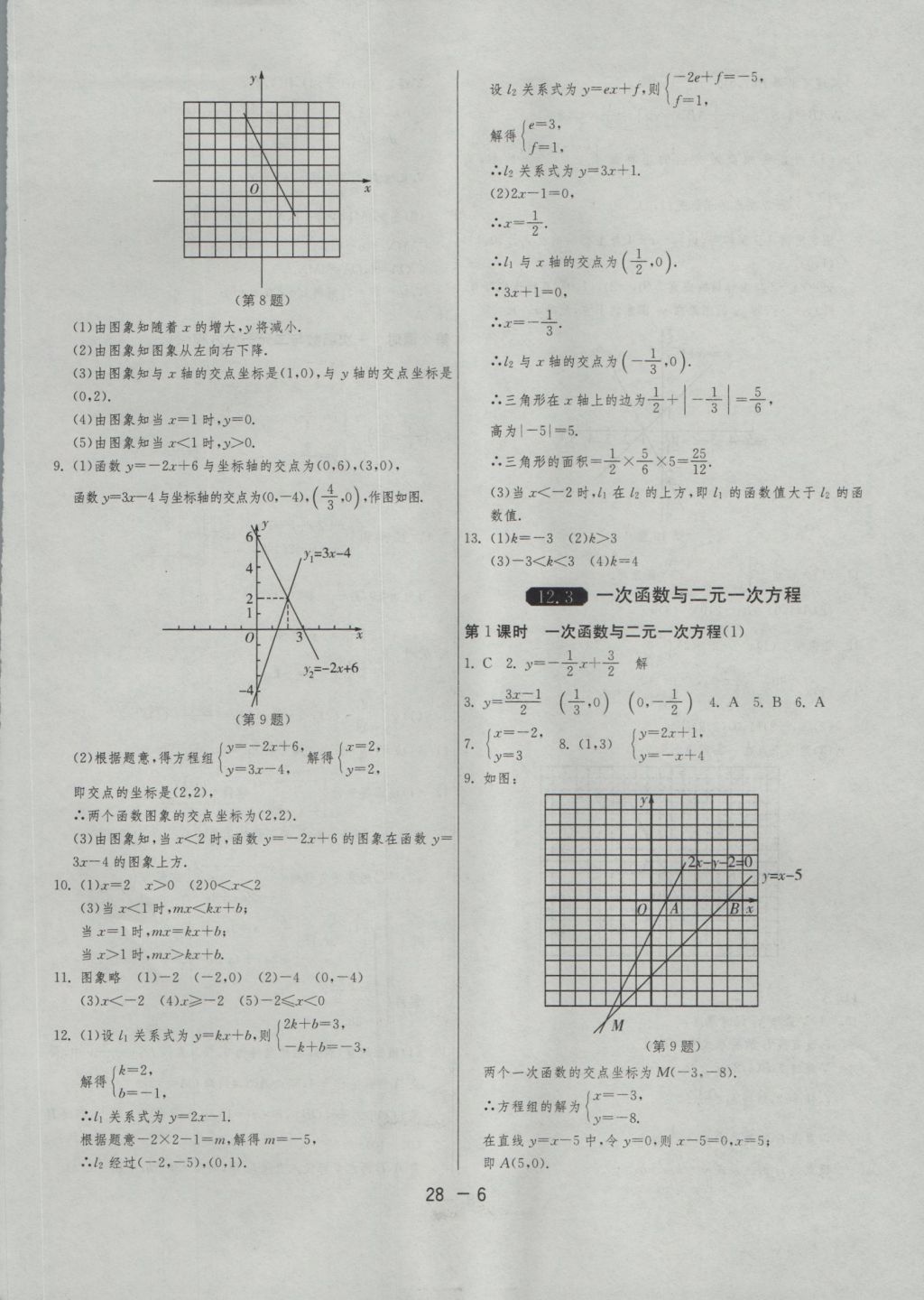 2016年1課3練單元達標(biāo)測試八年級數(shù)學(xué)上冊滬科版 參考答案第6頁