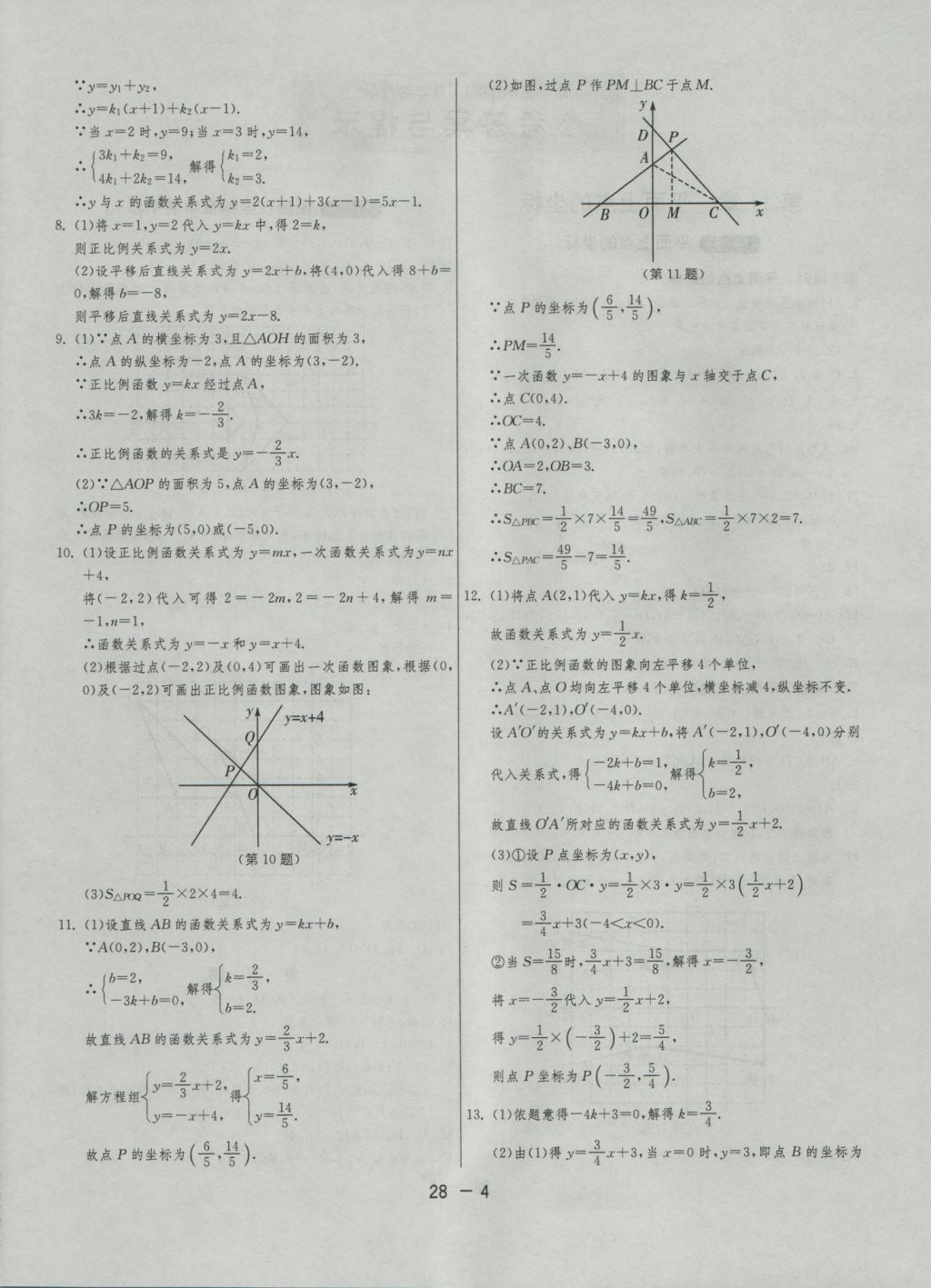 2016年1課3練單元達標測試八年級數學上冊滬科版 參考答案第4頁