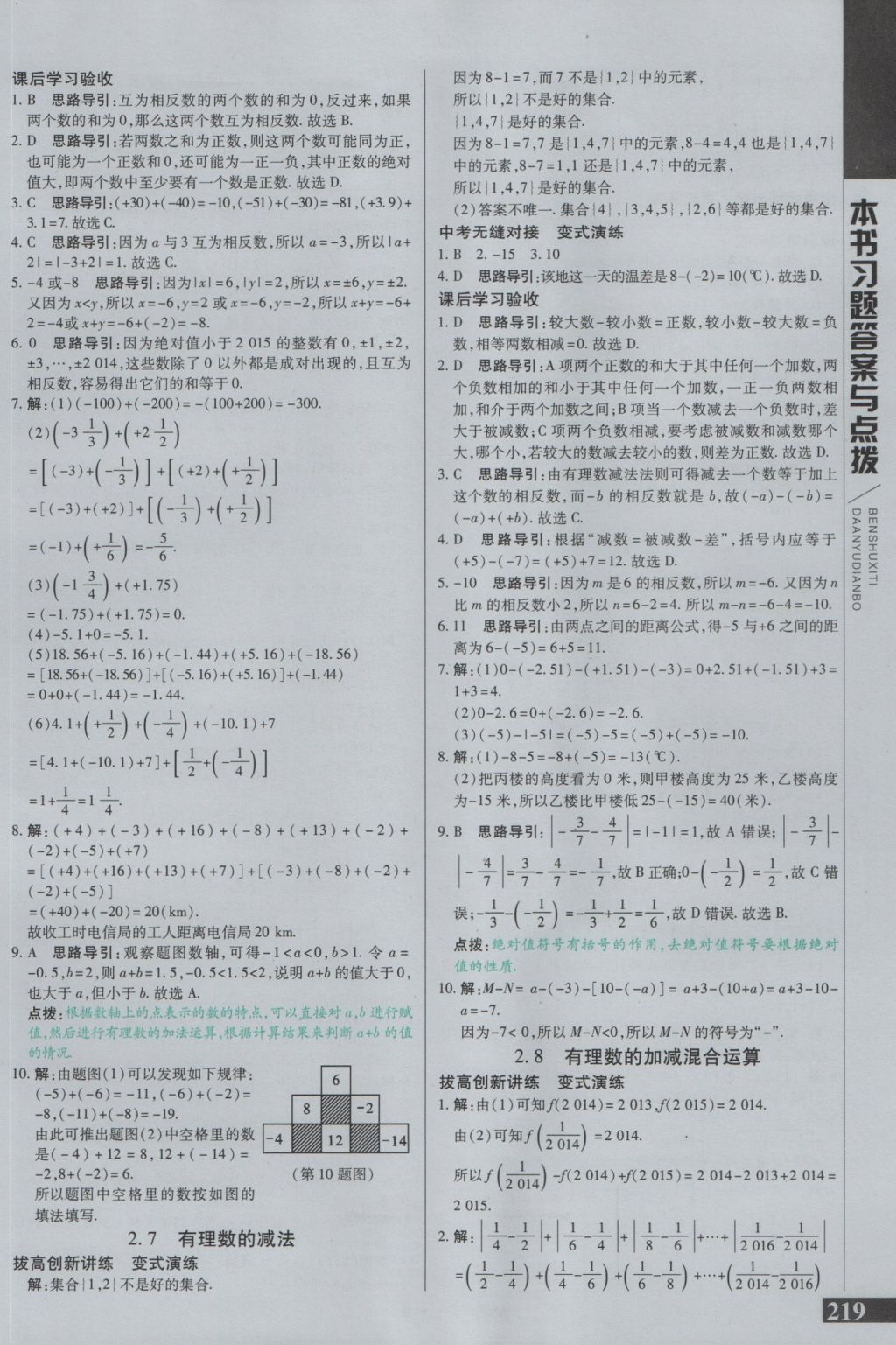 2016年倍速學(xué)習(xí)法七年級(jí)數(shù)學(xué)上冊(cè)華師大版 參考答案第4頁