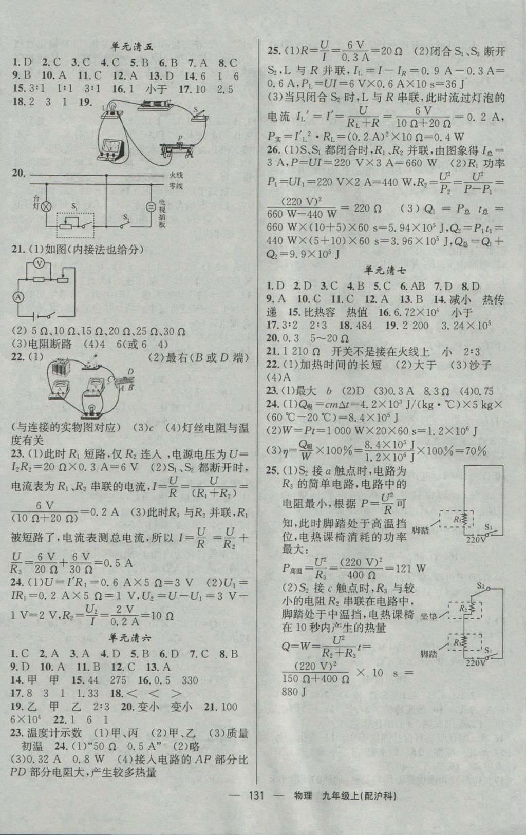 2016年四清導(dǎo)航九年級(jí)物理上冊(cè)滬科版 參考答案第12頁(yè)