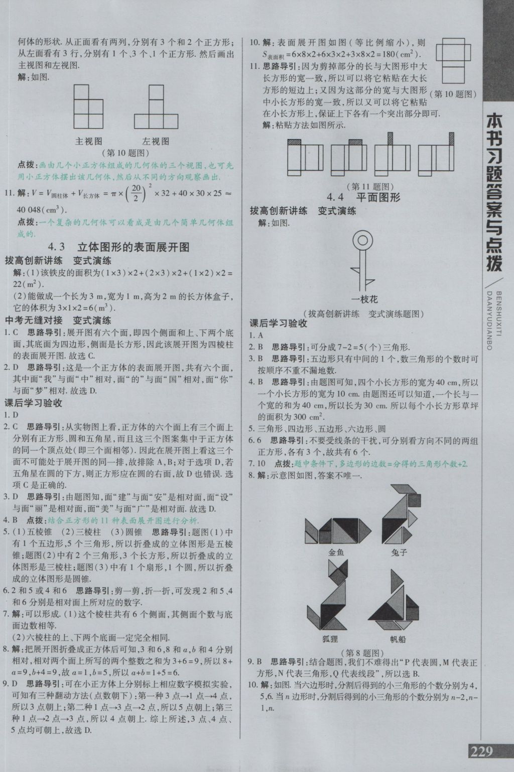 2016年倍速學(xué)習(xí)法七年級(jí)數(shù)學(xué)上冊(cè)華師大版 參考答案第14頁(yè)