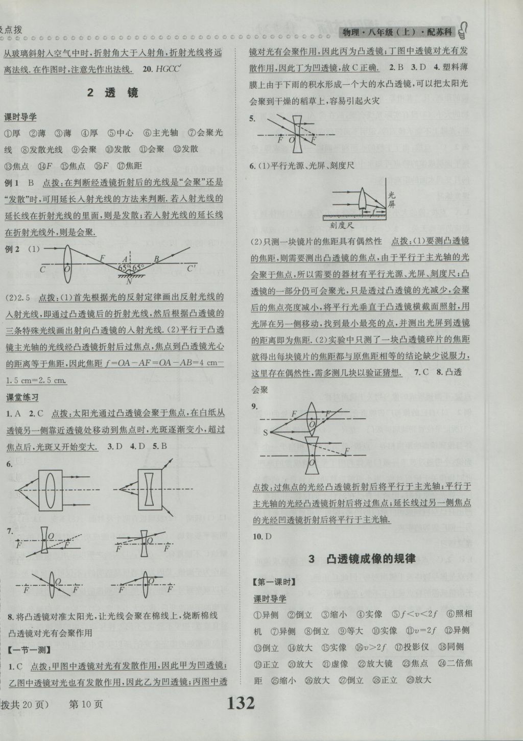 2016年課時(shí)達(dá)標(biāo)練與測(cè)八年級(jí)物理上冊(cè)蘇科版 參考答案第12頁(yè)