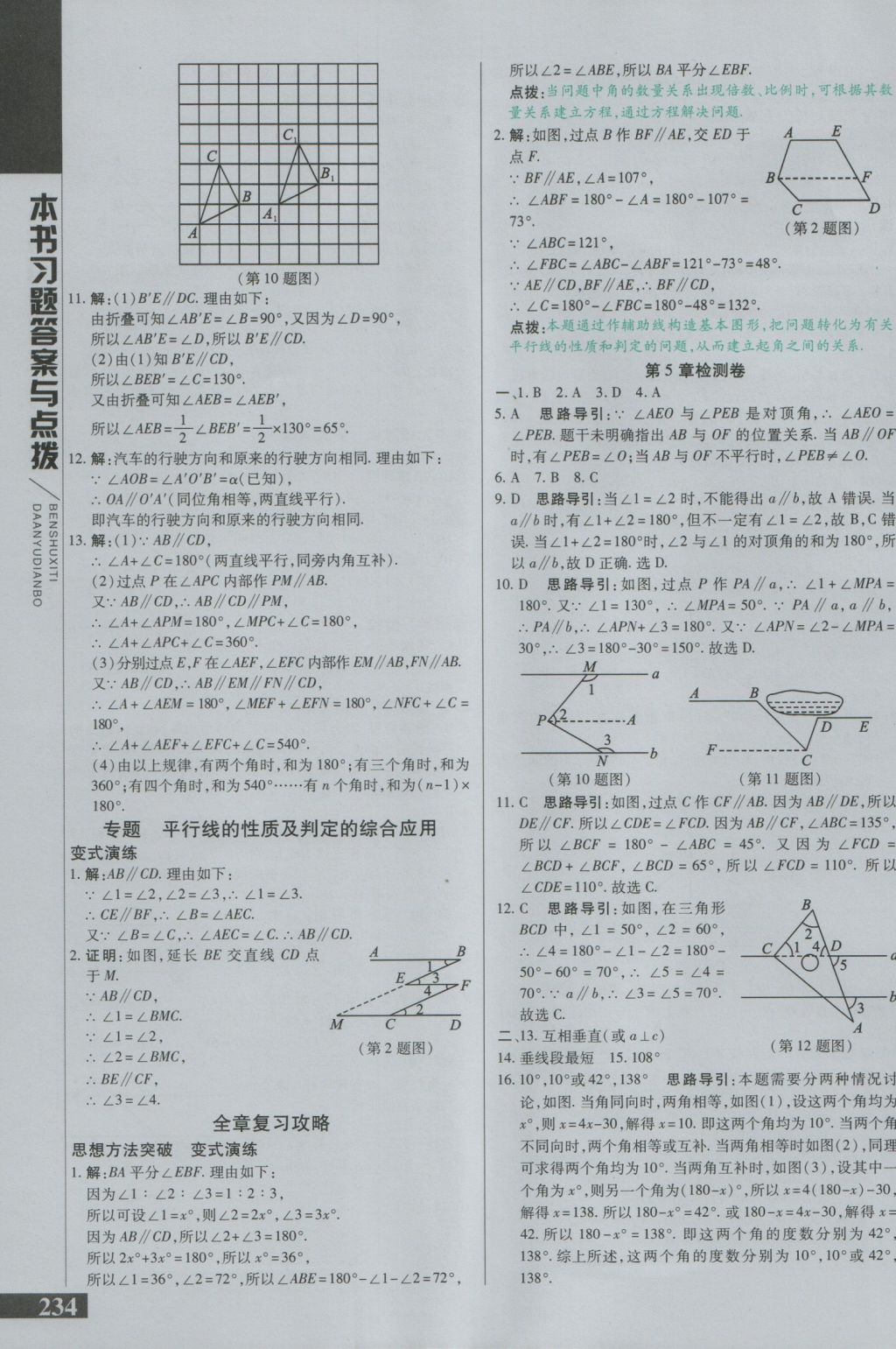 2016年倍速學(xué)習(xí)法七年級(jí)數(shù)學(xué)上冊(cè)華師大版 參考答案第19頁(yè)