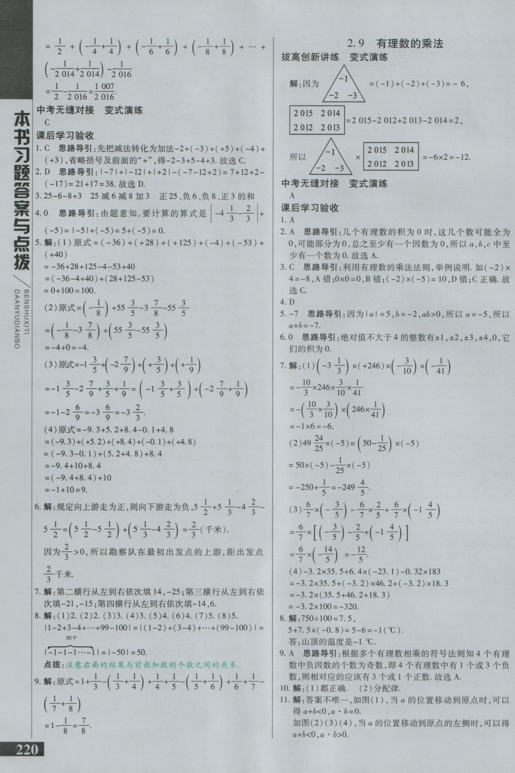 2016年倍速學(xué)習(xí)法七年級數(shù)學(xué)上冊華師大版 參考答案第5頁