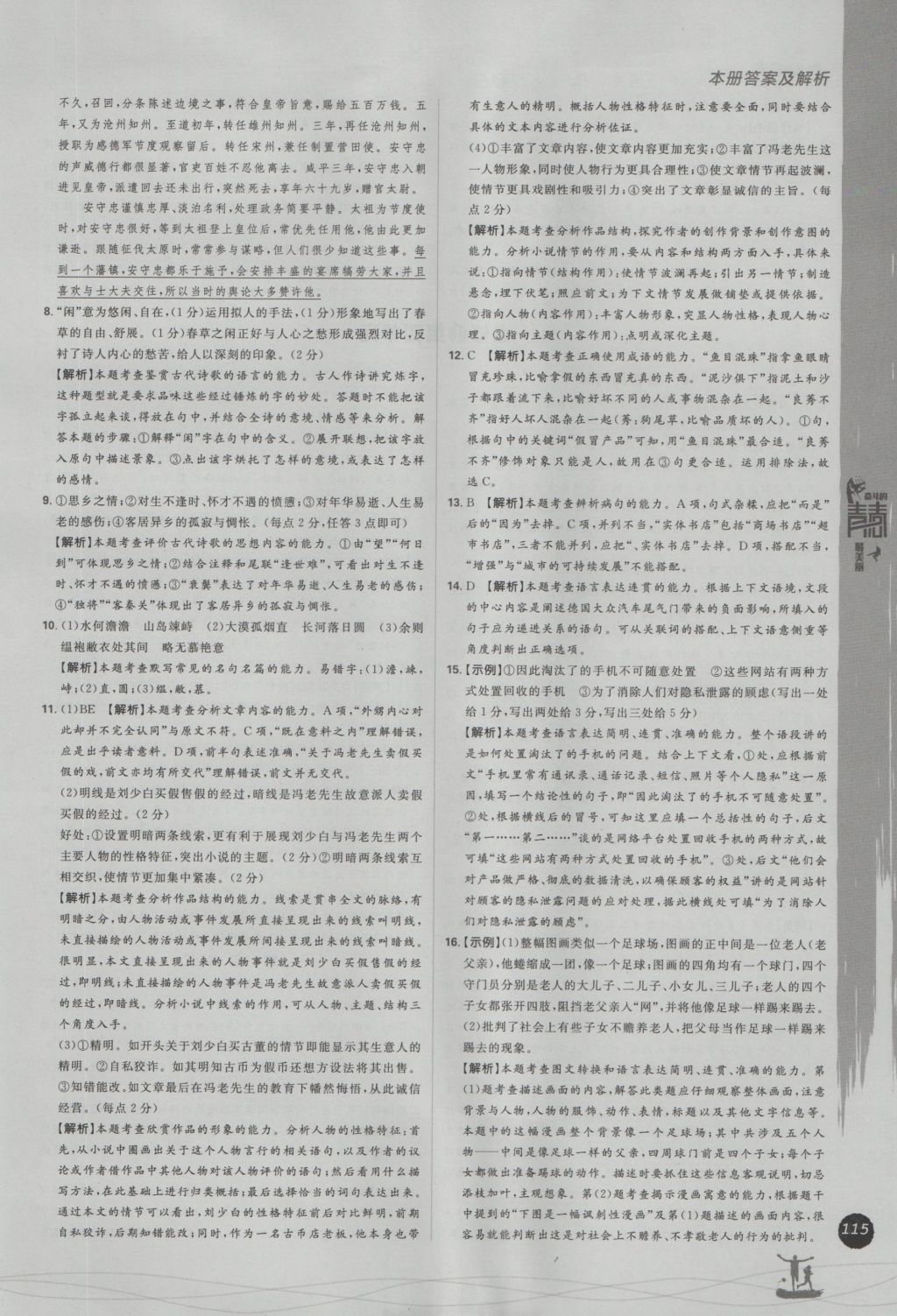 2016年高中必刷题语文必修1、2人教版 参考答案第13页