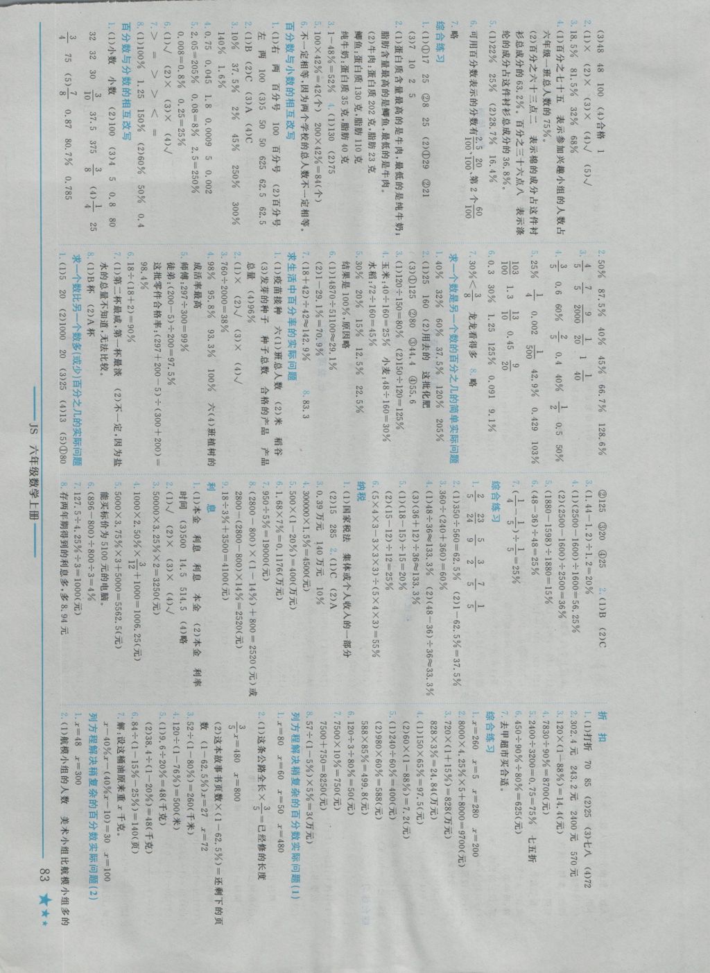 2016年黄冈小状元作业本六年级数学上册江苏版 参考答案第5页