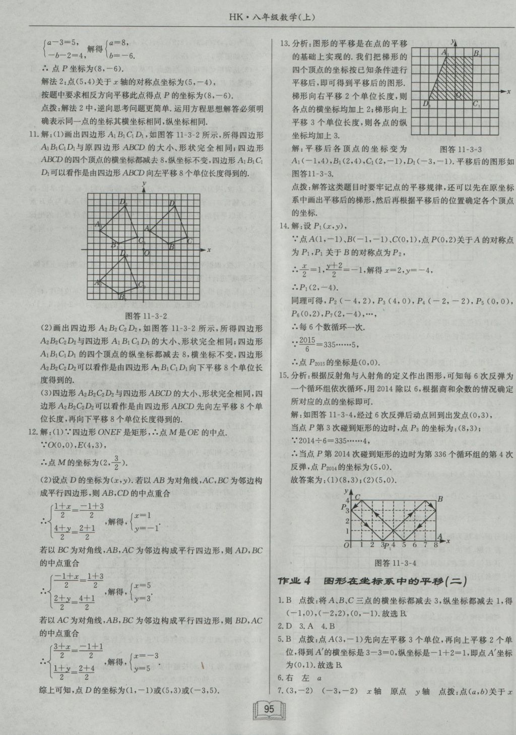 2016年啟東中學(xué)作業(yè)本八年級數(shù)學(xué)上冊滬科版 參考答案第3頁