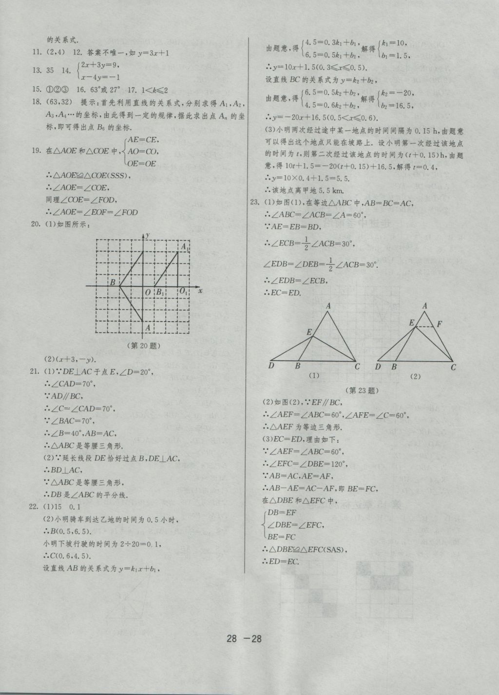 2016年1課3練單元達(dá)標(biāo)測(cè)試八年級(jí)數(shù)學(xué)上冊(cè)滬科版 參考答案第28頁(yè)