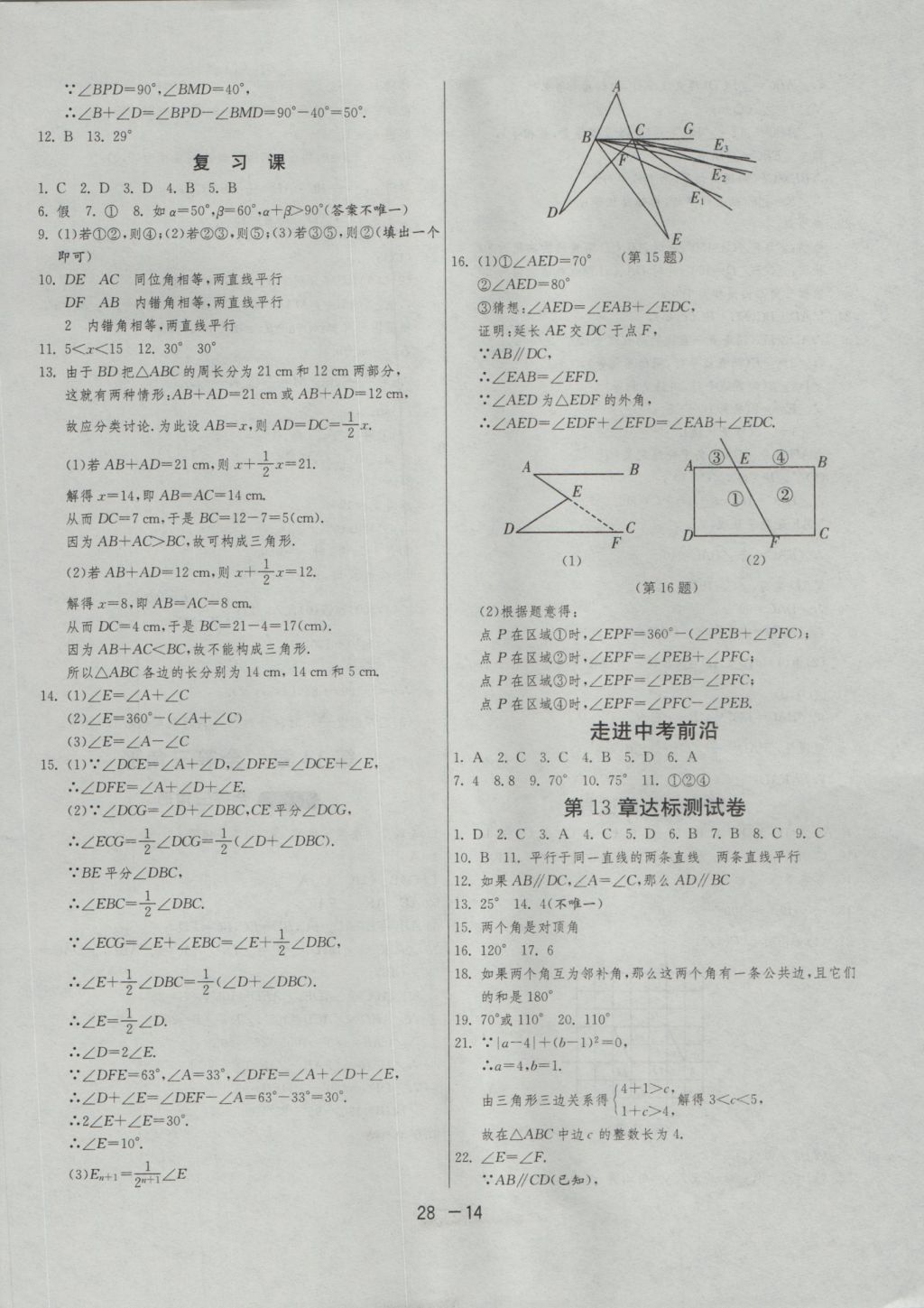 2016年1課3練單元達標測試八年級數(shù)學上冊滬科版 參考答案第14頁